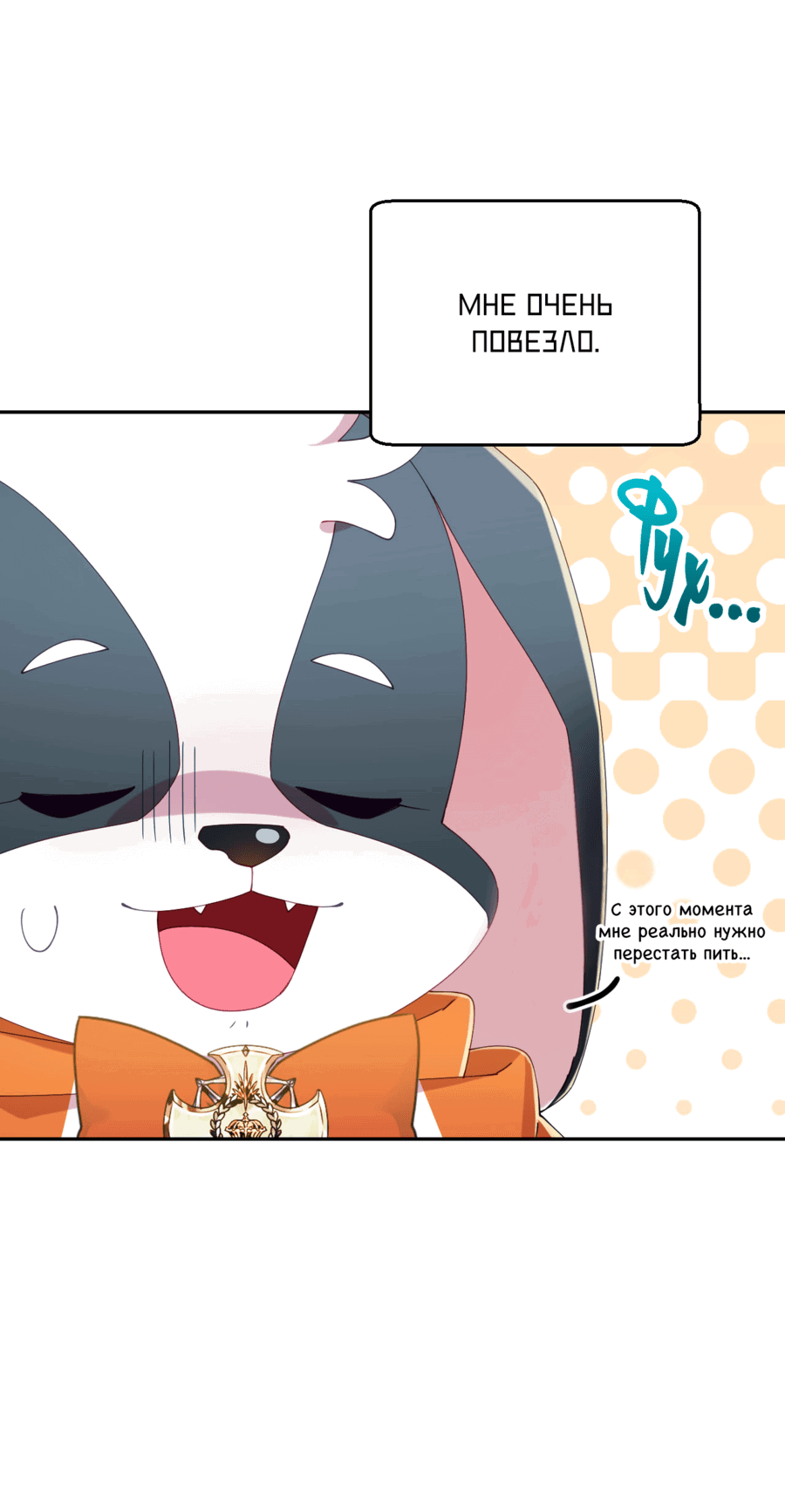 Манга Я целитель №1 на сервере, но лечить не умею. - Глава 25 Страница 68