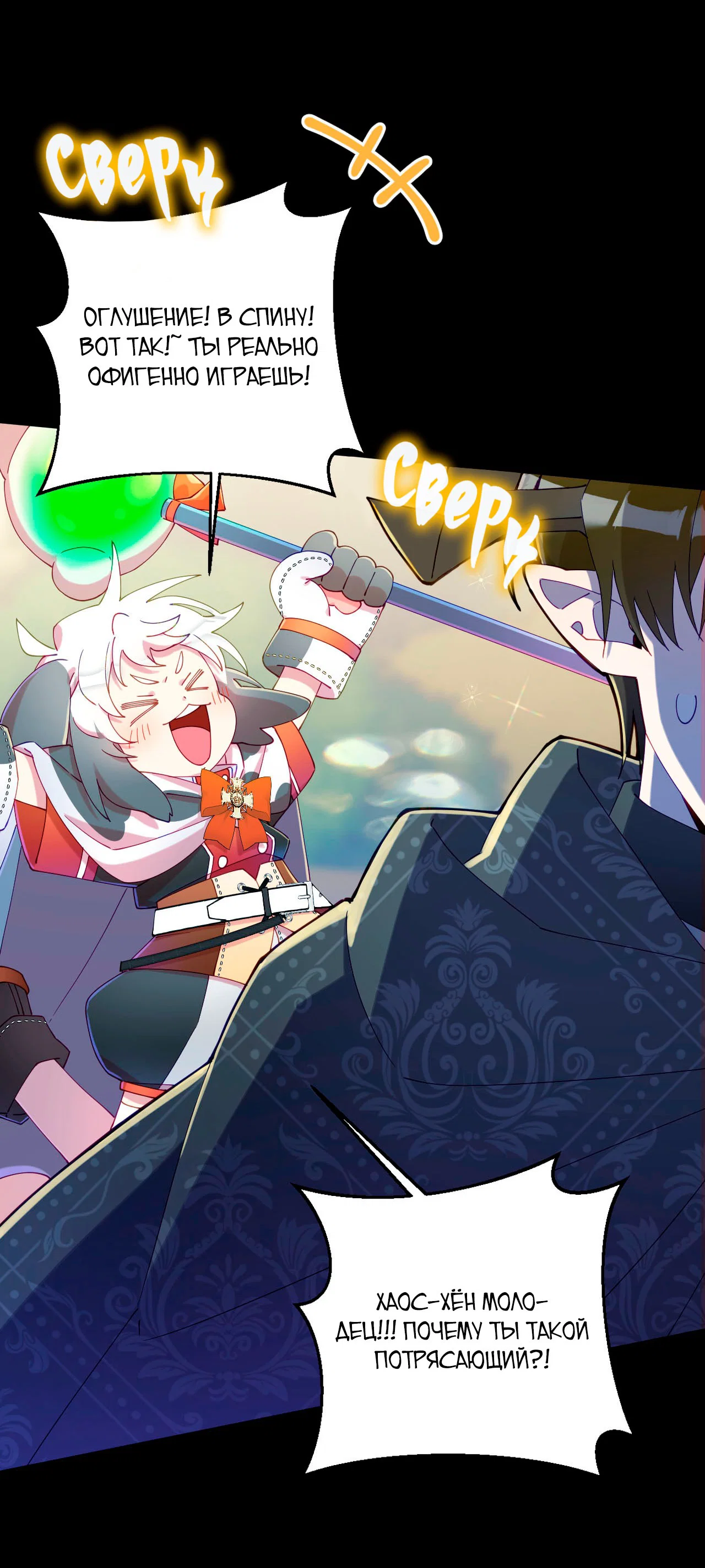 Манга Я целитель №1 на сервере, но лечить не умею. - Глава 25 Страница 28