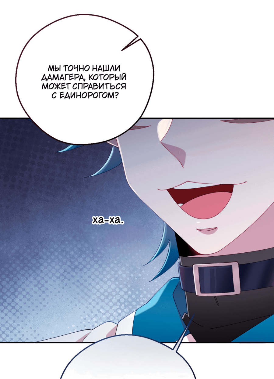 Манга Я целитель №1 на сервере, но лечить не умею. - Глава 25 Страница 76