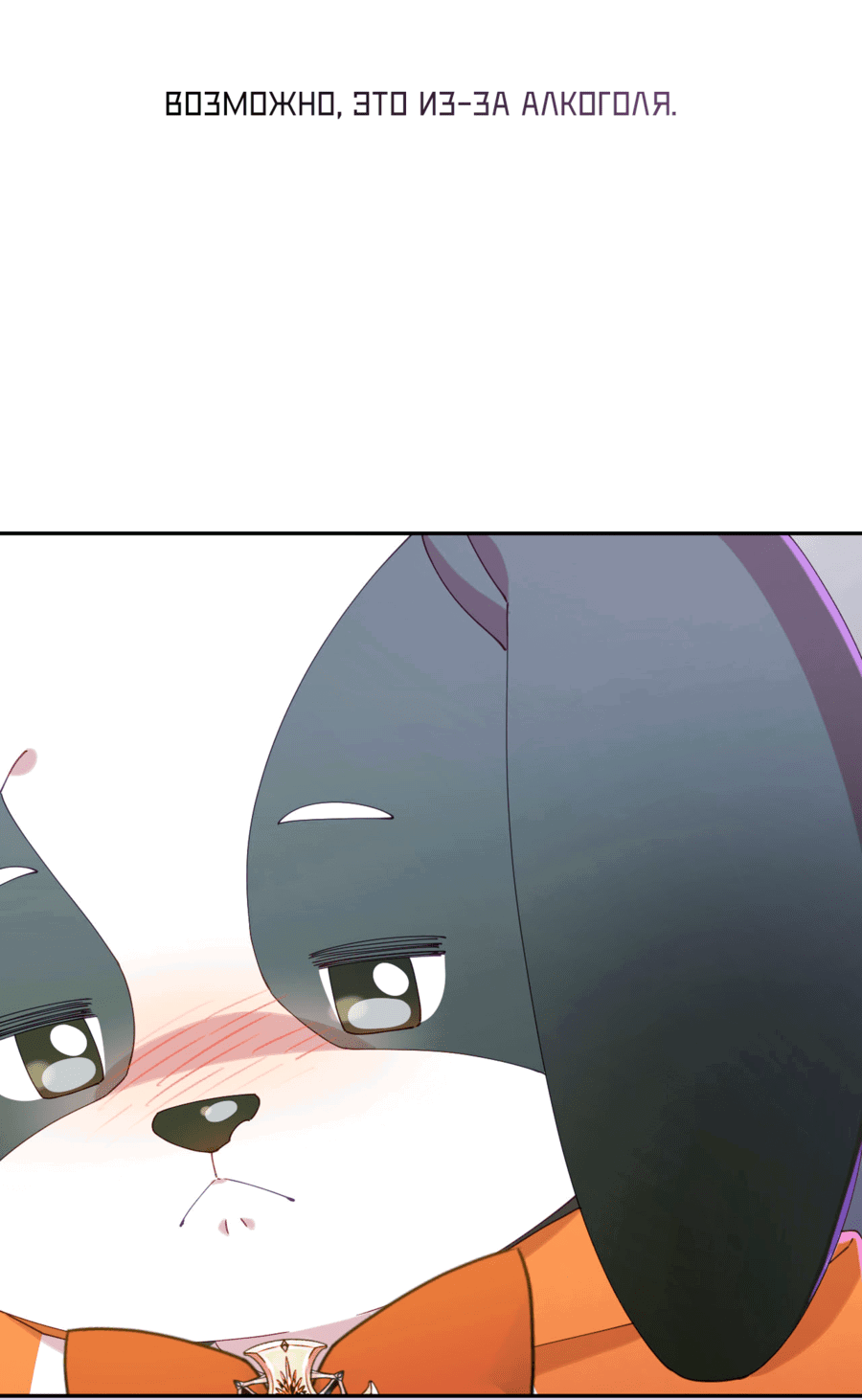 Манга Я целитель №1 на сервере, но лечить не умею. - Глава 25 Страница 46