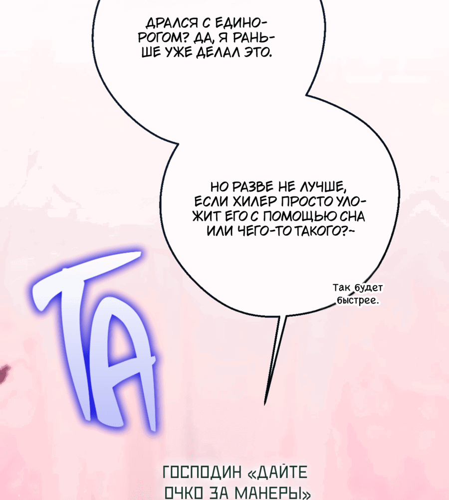 Манга Я целитель №1 на сервере, но лечить не умею. - Глава 25 Страница 77