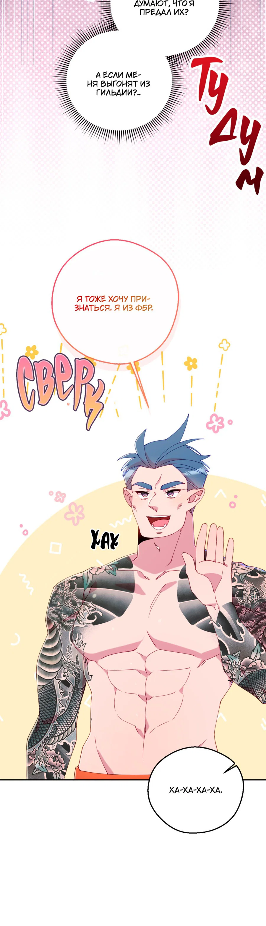 Манга Я целитель №1 на сервере, но лечить не умею. - Глава 25 Страница 6