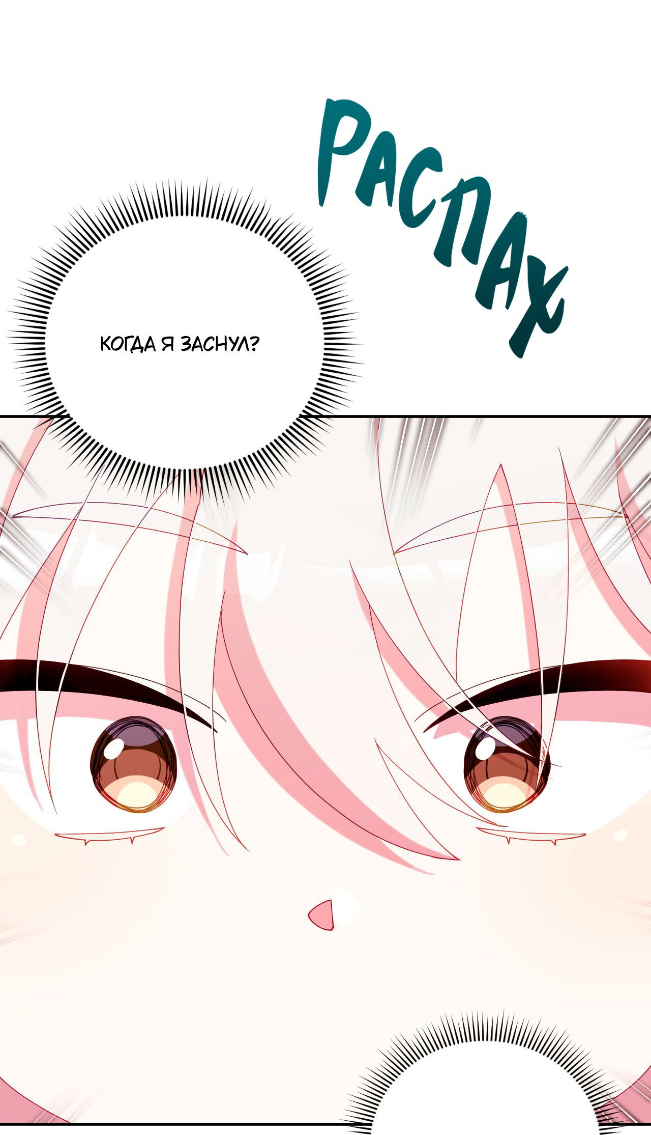 Манга Я целитель №1 на сервере, но лечить не умею. - Глава 25 Страница 23