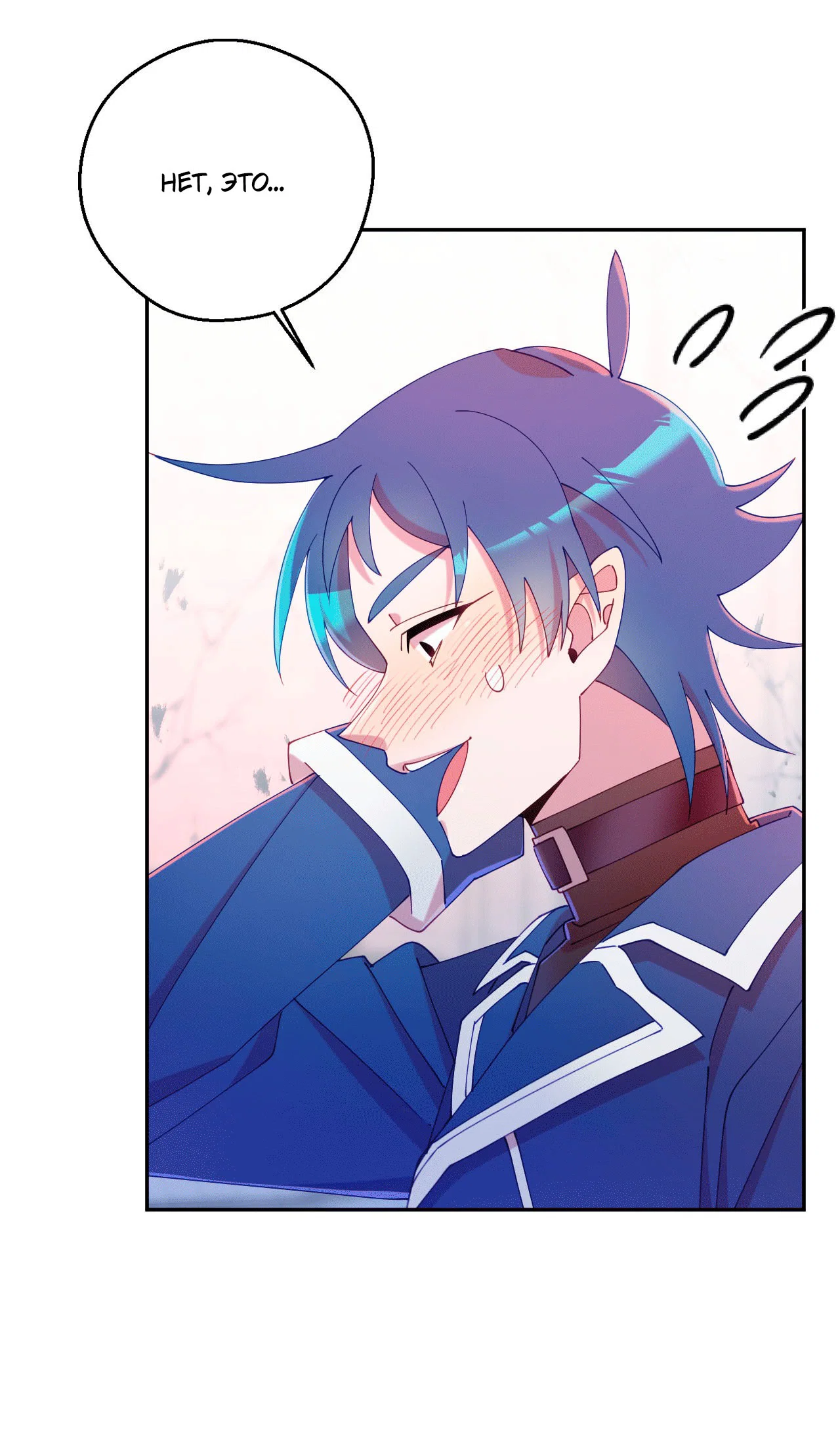 Манга Я целитель №1 на сервере, но лечить не умею. - Глава 26 Страница 46