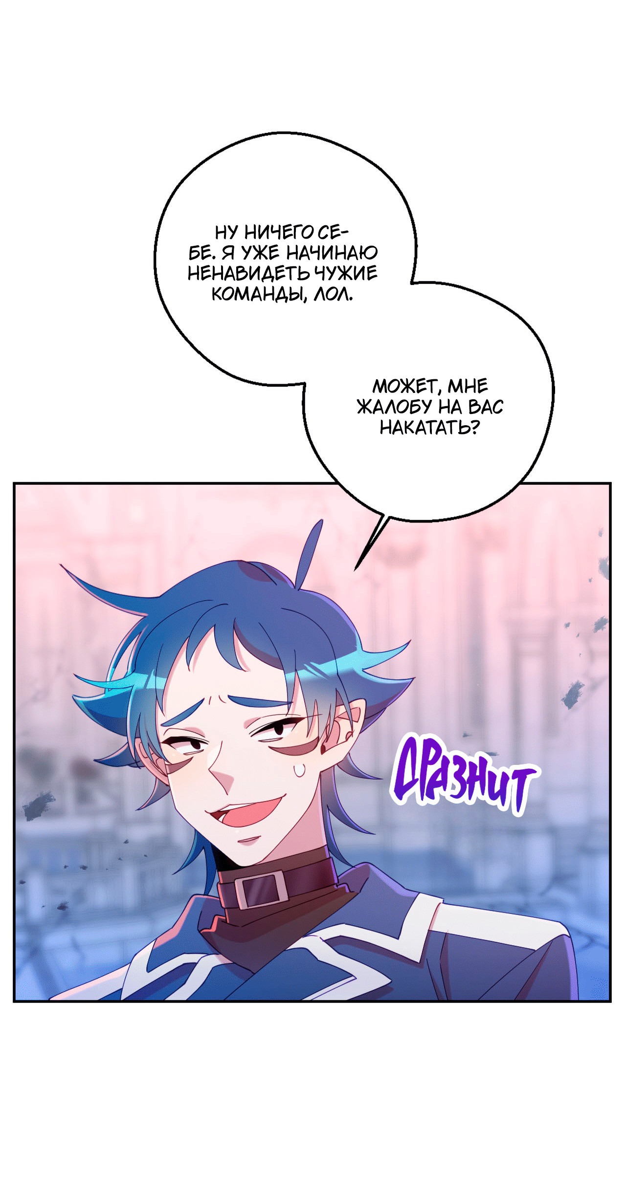 Манга Я целитель №1 на сервере, но лечить не умею. - Глава 26 Страница 28