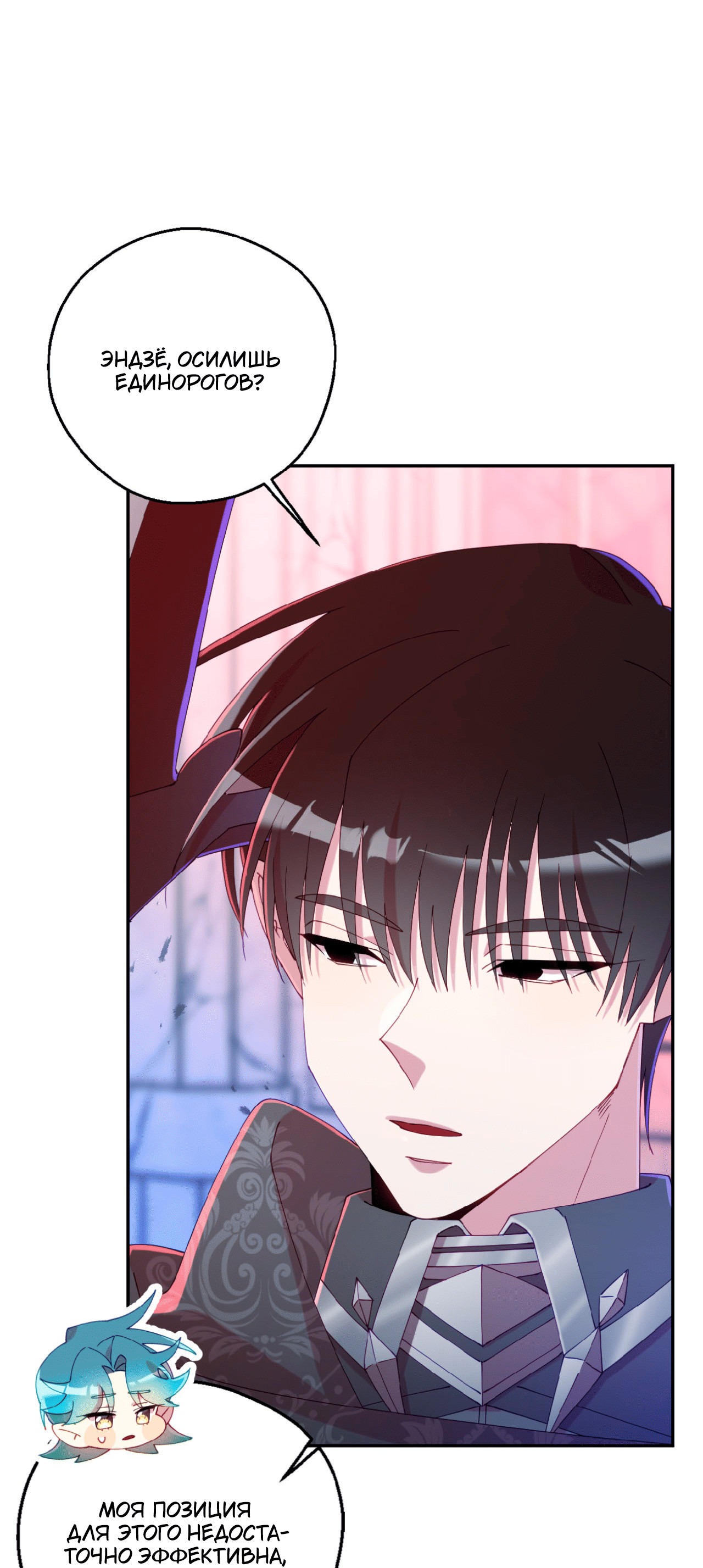 Манга Я целитель №1 на сервере, но лечить не умею. - Глава 26 Страница 31