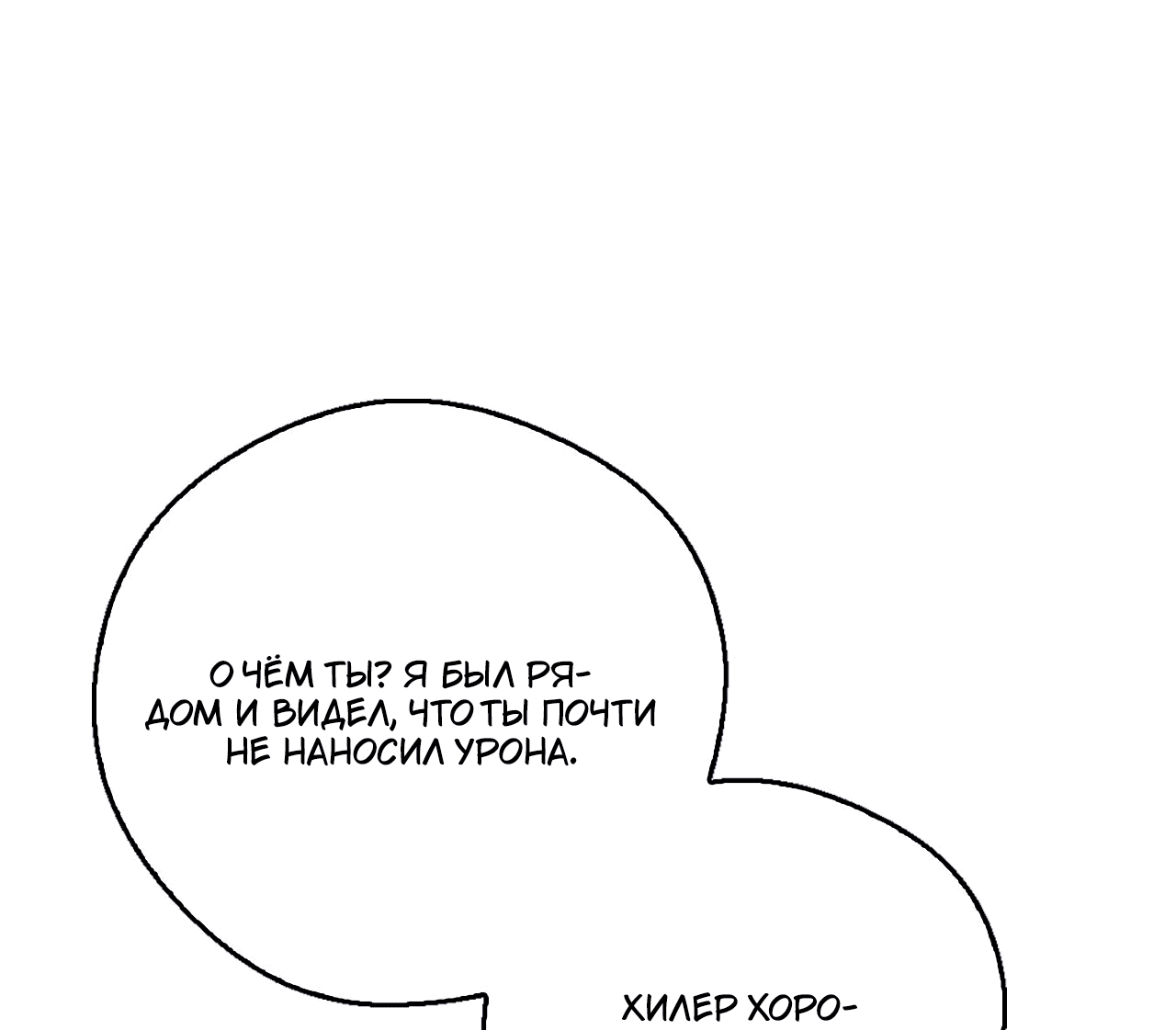 Манга Я целитель №1 на сервере, но лечить не умею. - Глава 26 Страница 26