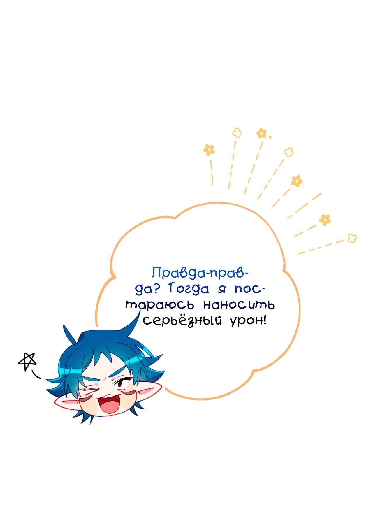 Манга Я целитель №1 на сервере, но лечить не умею. - Глава 26 Страница 13