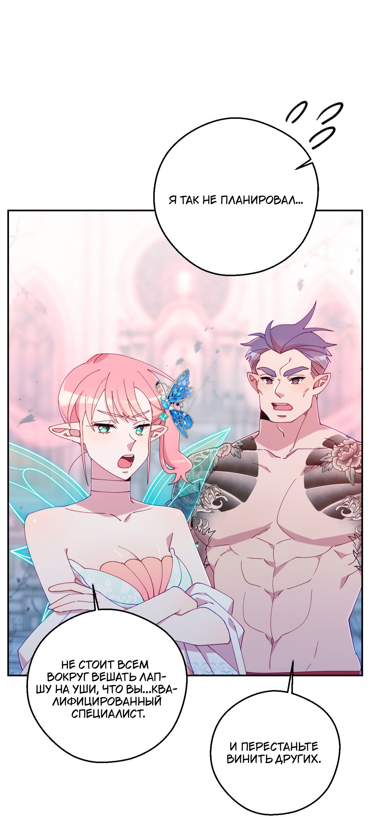 Манга Я целитель №1 на сервере, но лечить не умею. - Глава 26 Страница 47