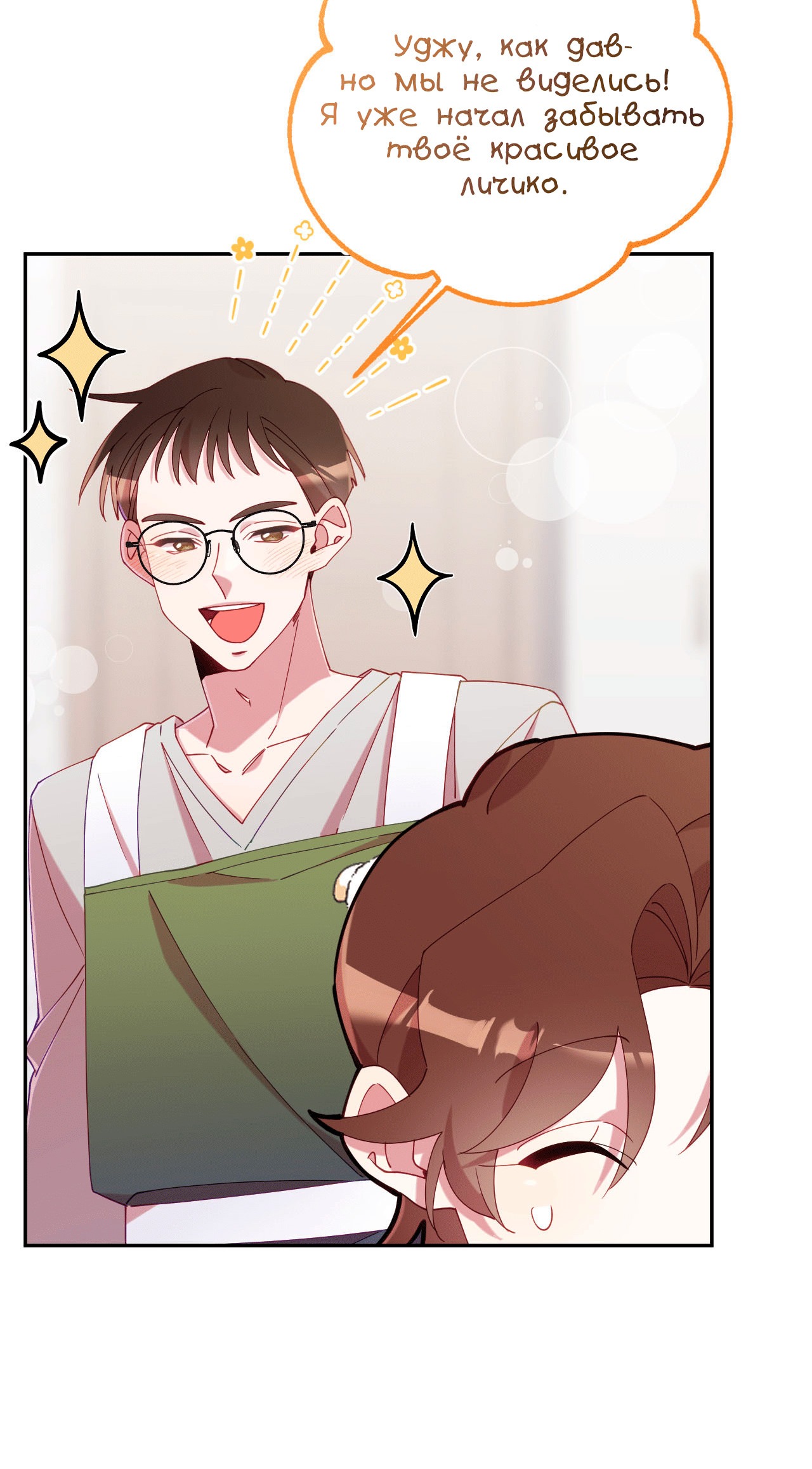 Манга Я целитель №1 на сервере, но лечить не умею. - Глава 26 Страница 71