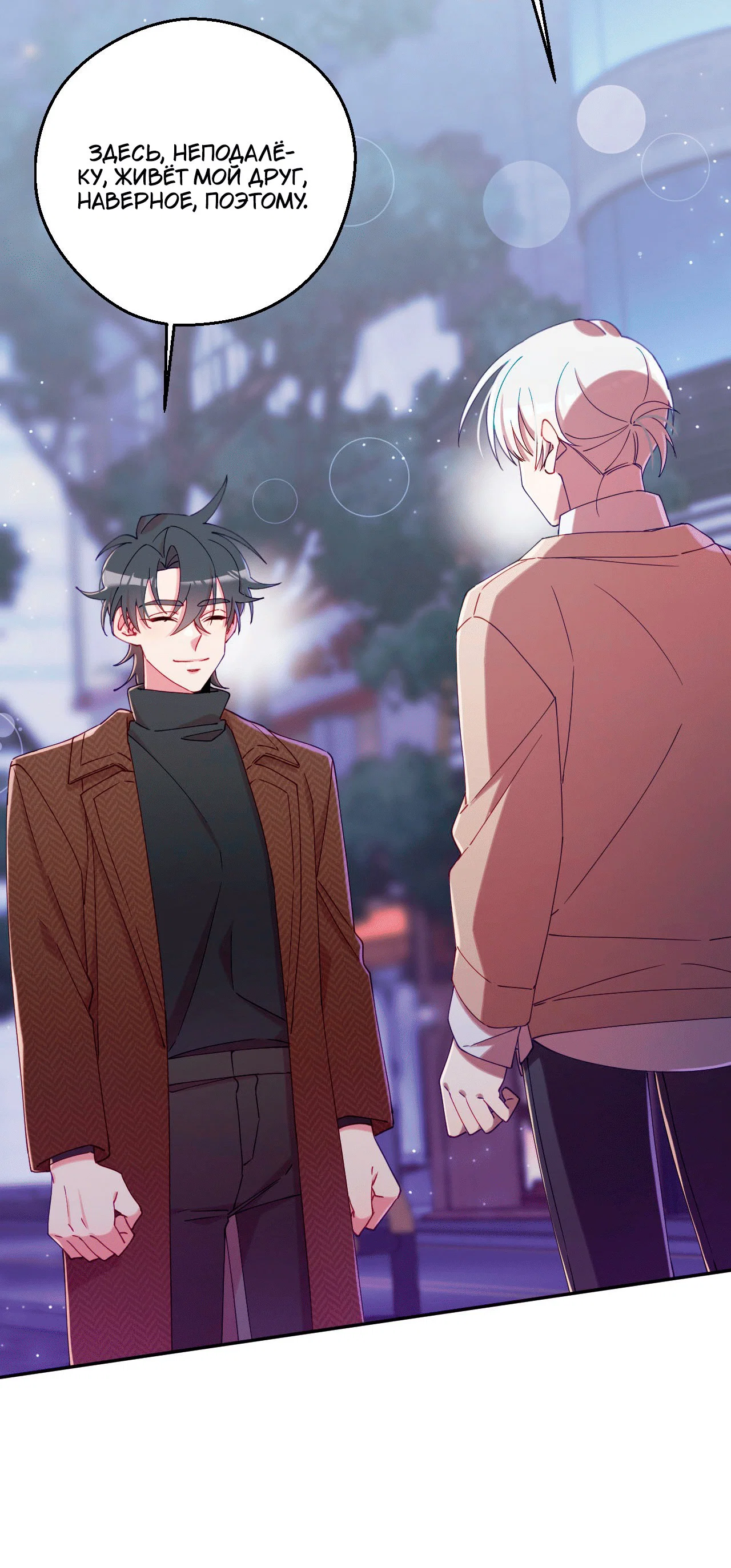 Манга Я целитель №1 на сервере, но лечить не умею. - Глава 26 Страница 95