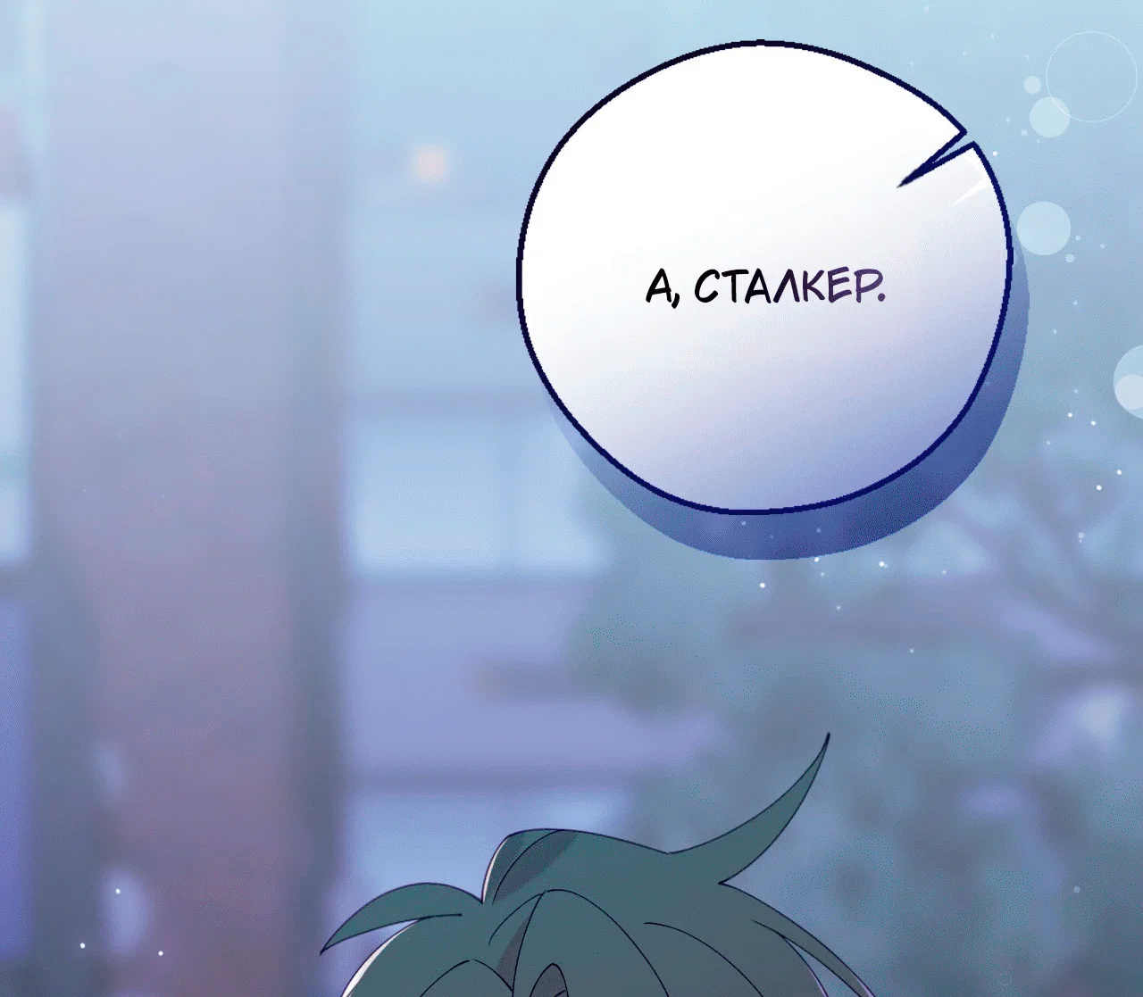 Манга Я целитель №1 на сервере, но лечить не умею. - Глава 26 Страница 92