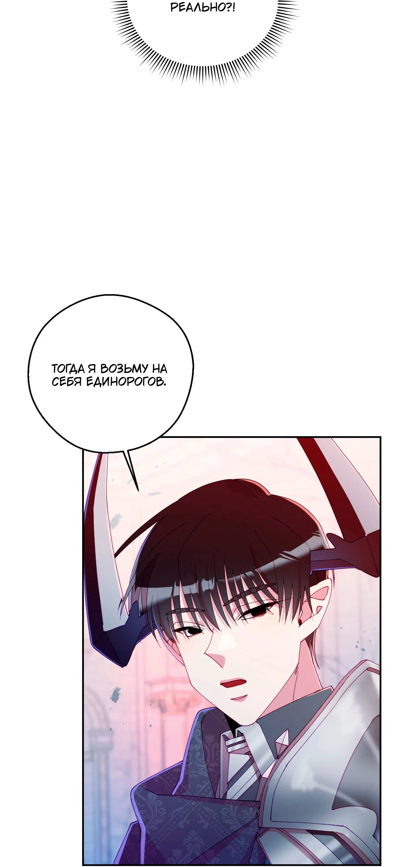 Манга Я целитель №1 на сервере, но лечить не умею. - Глава 26 Страница 12