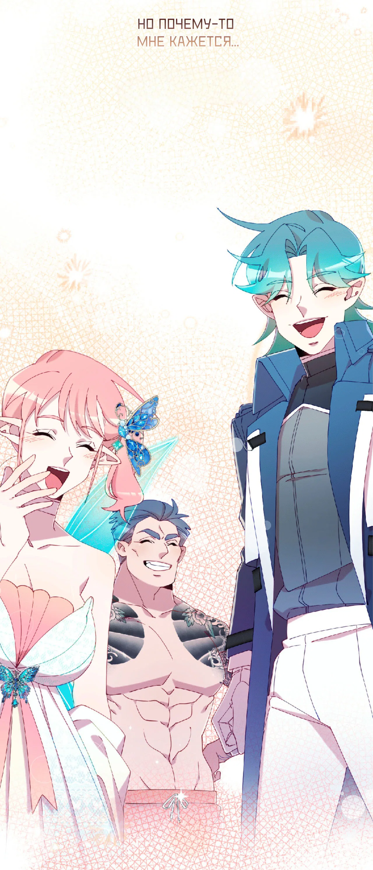 Манга Я целитель №1 на сервере, но лечить не умею. - Глава 26 Страница 44