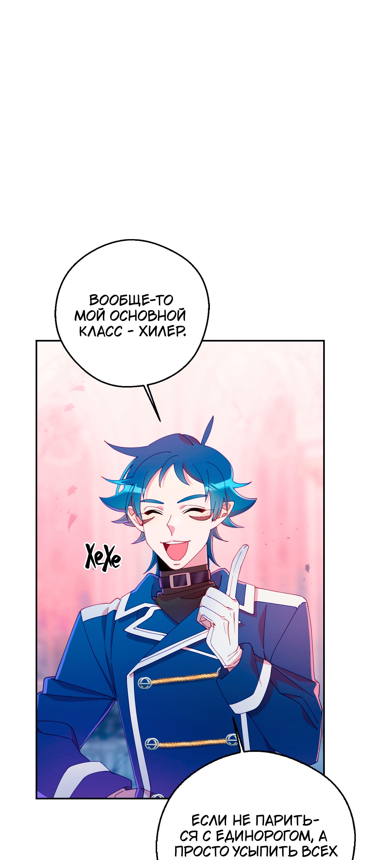 Манга Я целитель №1 на сервере, но лечить не умею. - Глава 26 Страница 2