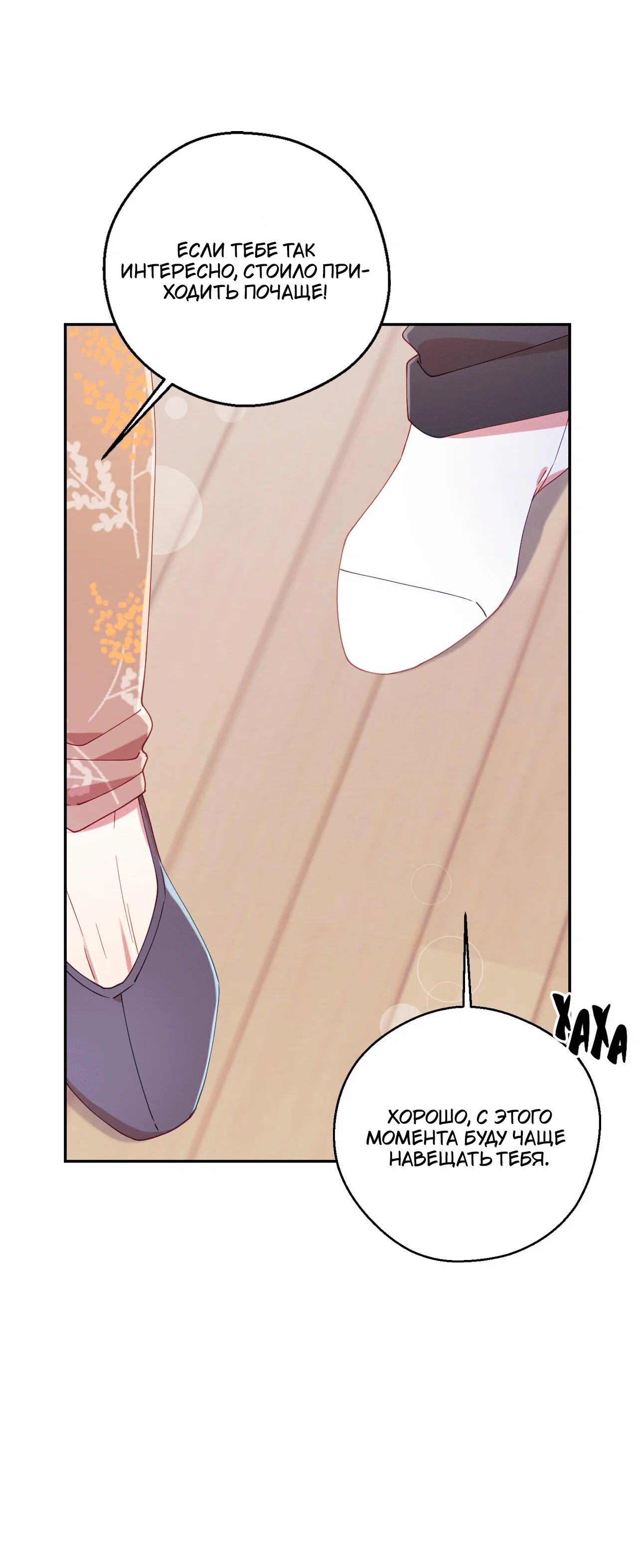 Манга Я целитель №1 на сервере, но лечить не умею. - Глава 26 Страница 68