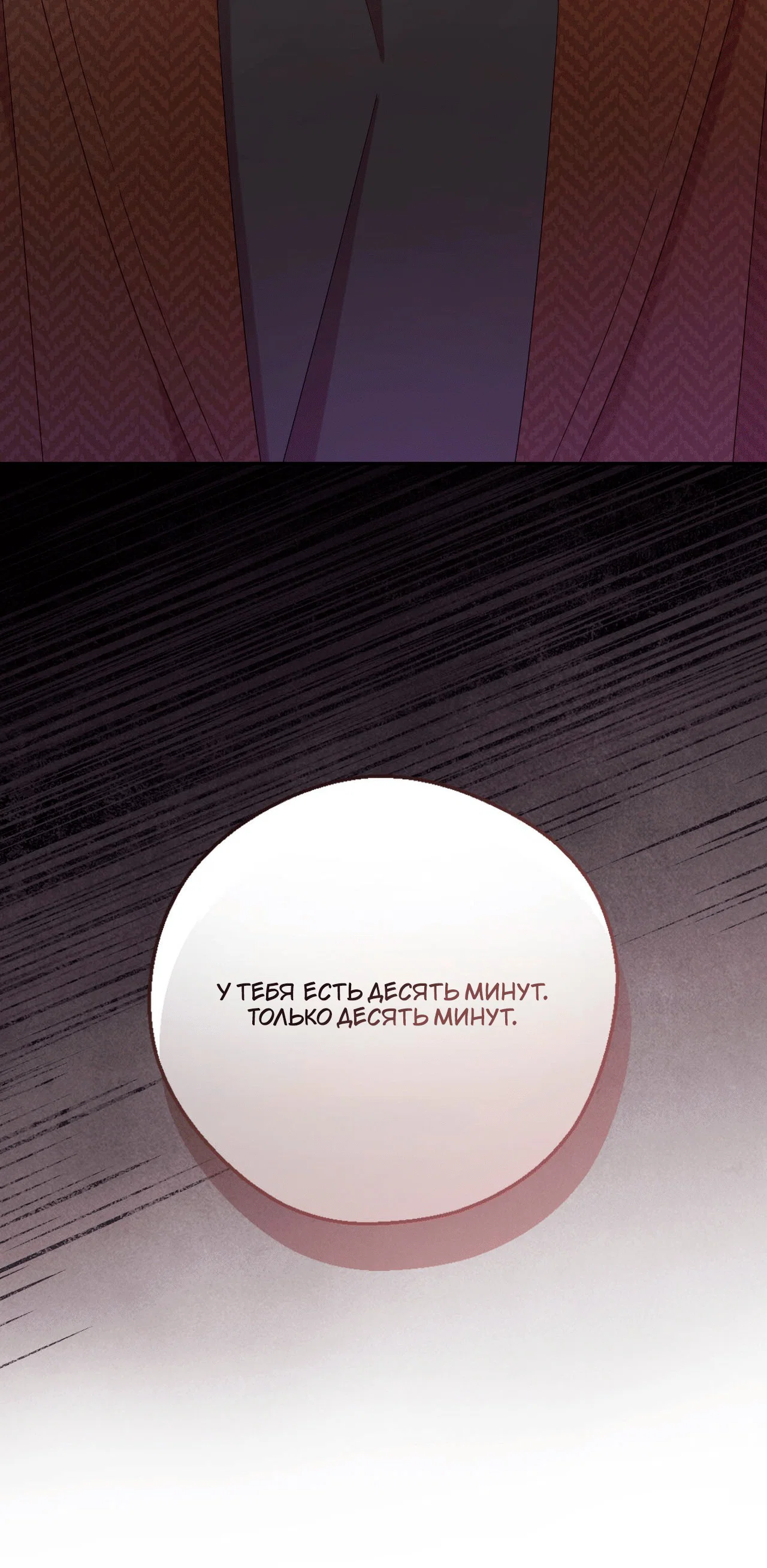 Манга Я целитель №1 на сервере, но лечить не умею. - Глава 26 Страница 99