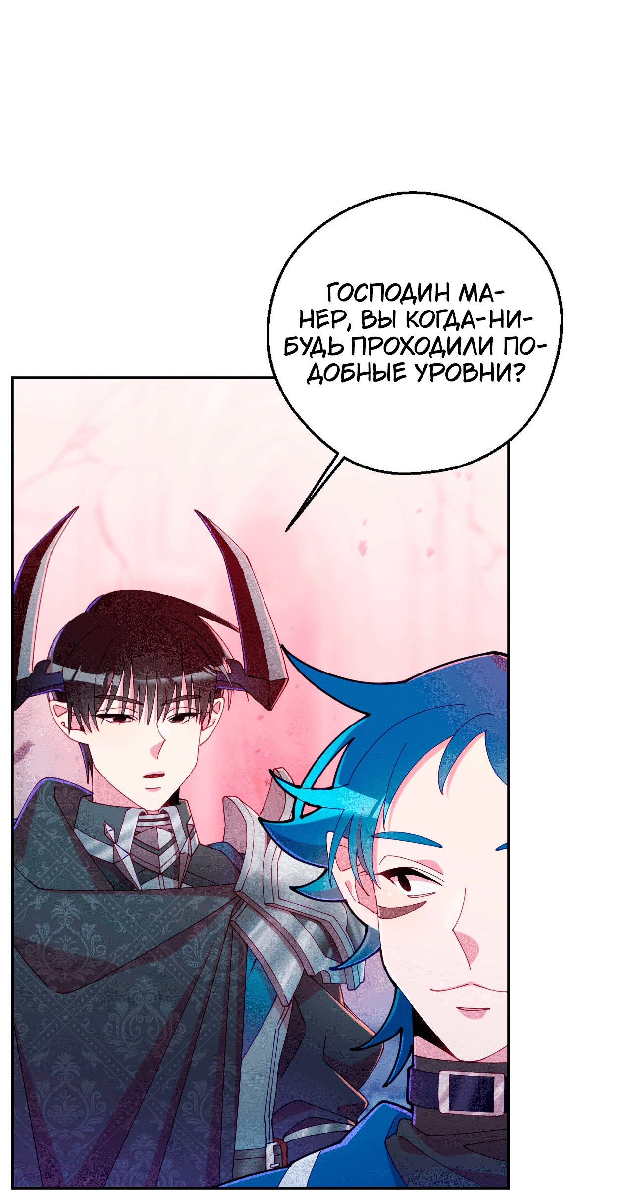 Манга Я целитель №1 на сервере, но лечить не умею. - Глава 26 Страница 5