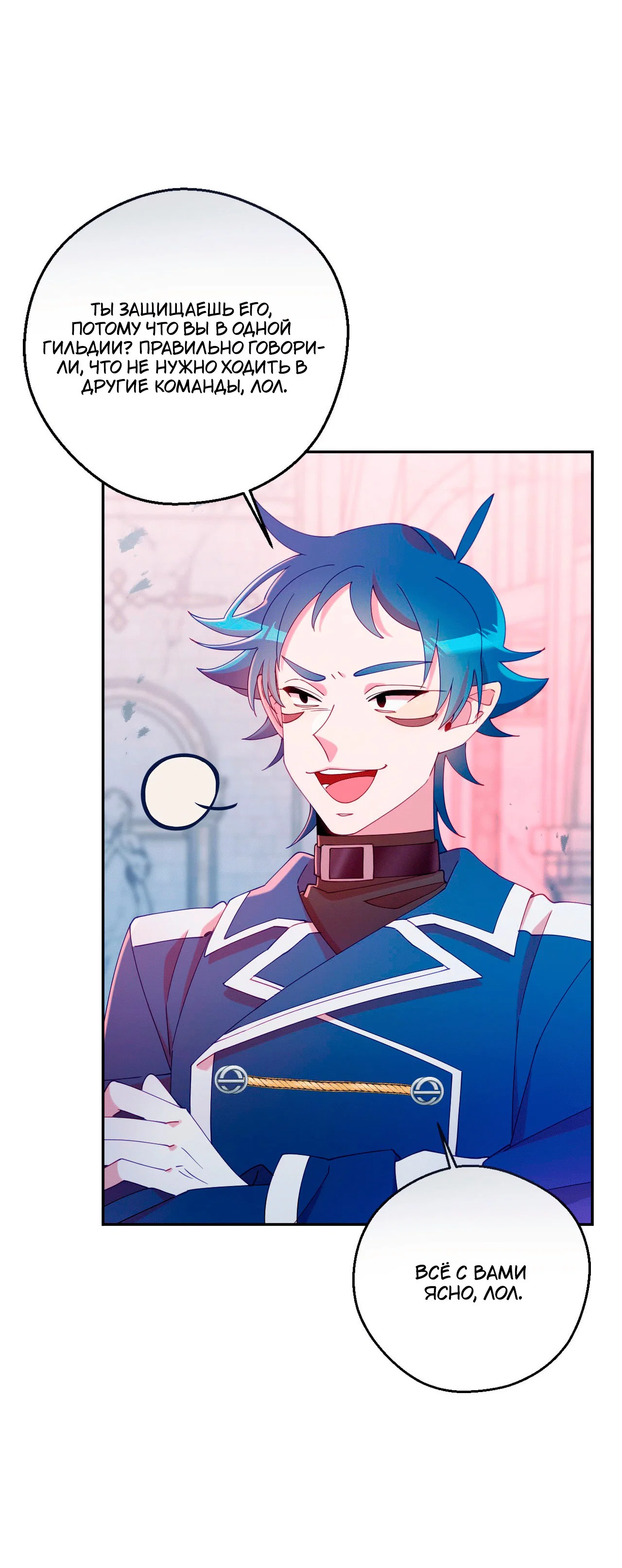 Манга Я целитель №1 на сервере, но лечить не умею. - Глава 26 Страница 25