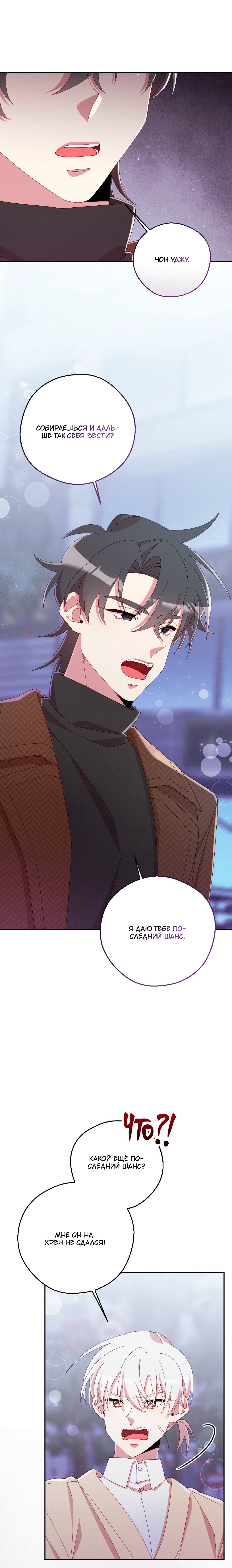 Манга Я целитель №1 на сервере, но лечить не умею. - Глава 26 Страница 101