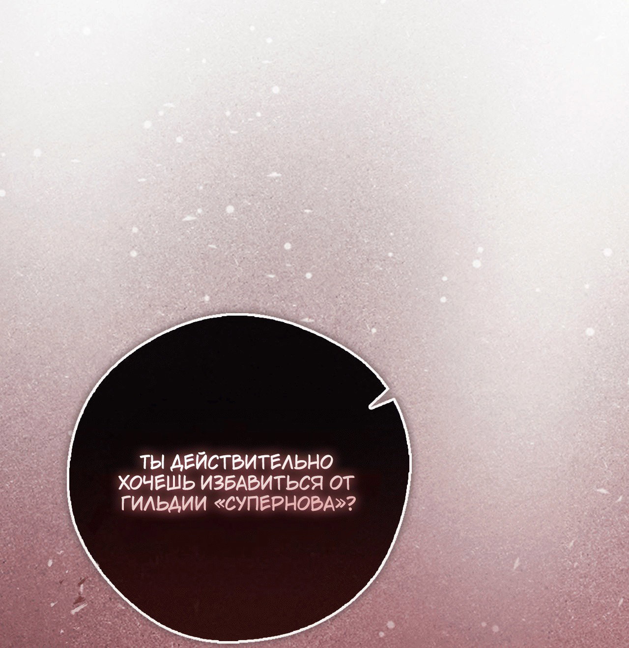 Манга Я целитель №1 на сервере, но лечить не умею. - Глава 26 Страница 96