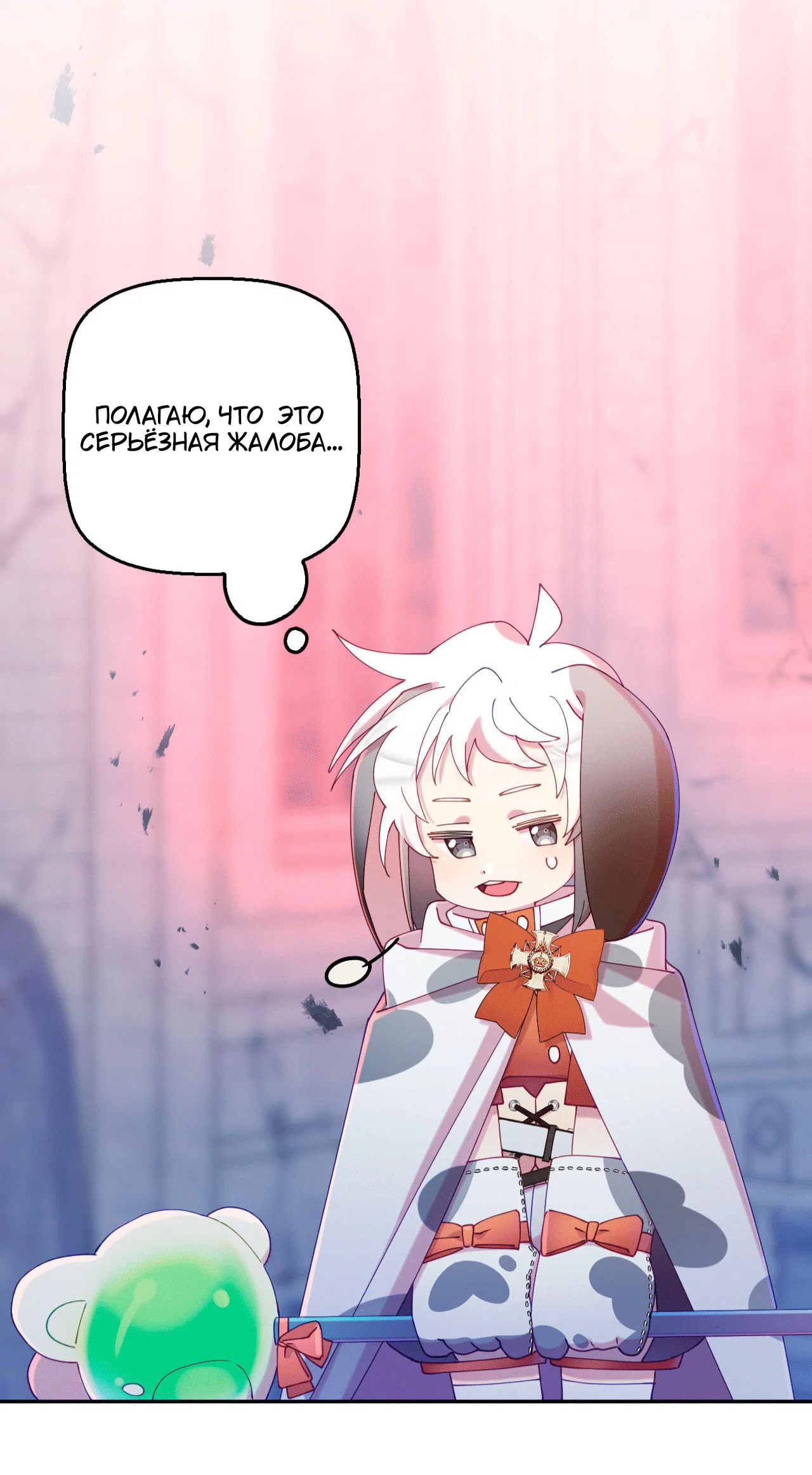 Манга Я целитель №1 на сервере, но лечить не умею. - Глава 26 Страница 49