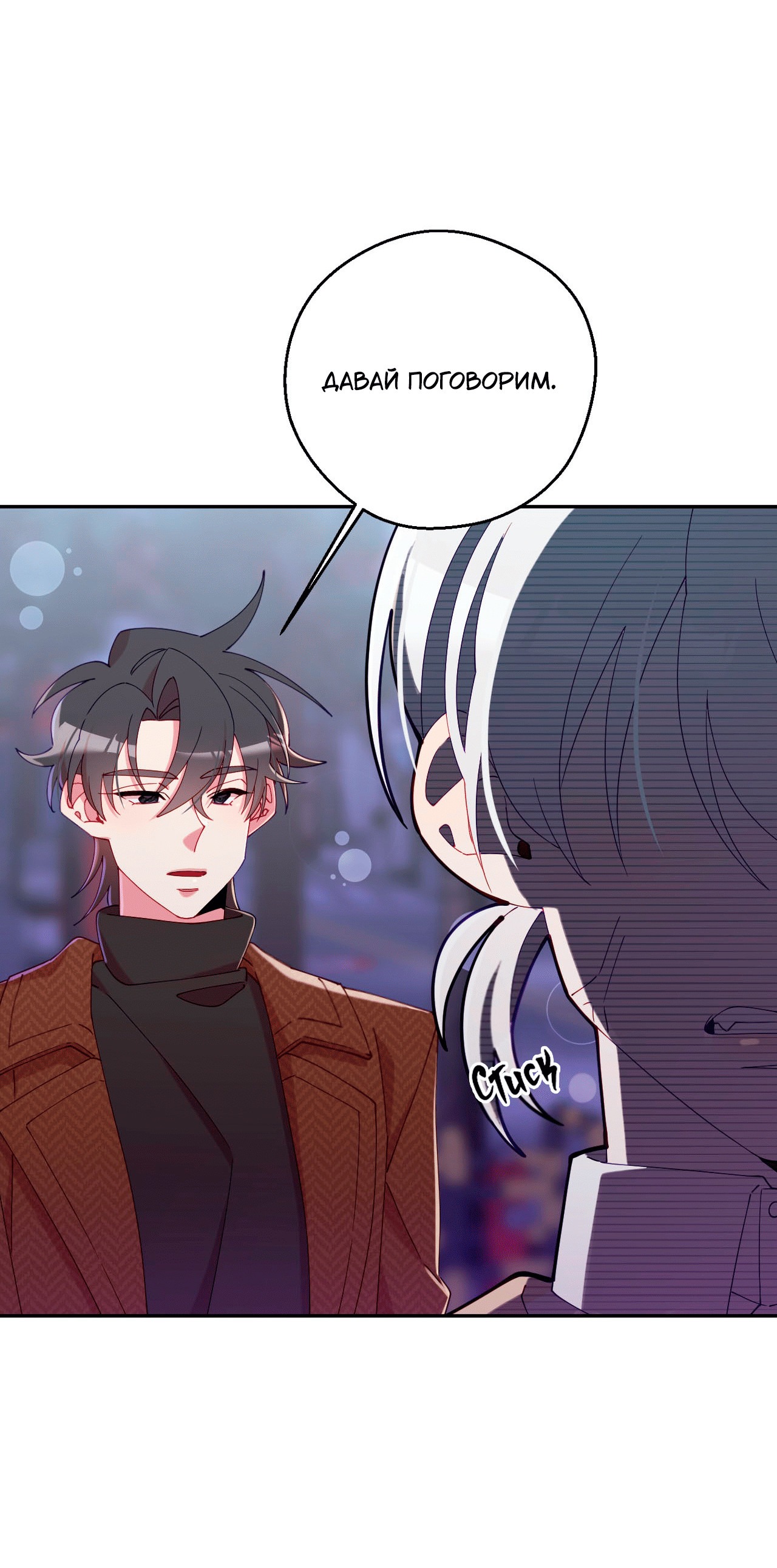 Манга Я целитель №1 на сервере, но лечить не умею. - Глава 26 Страница 88