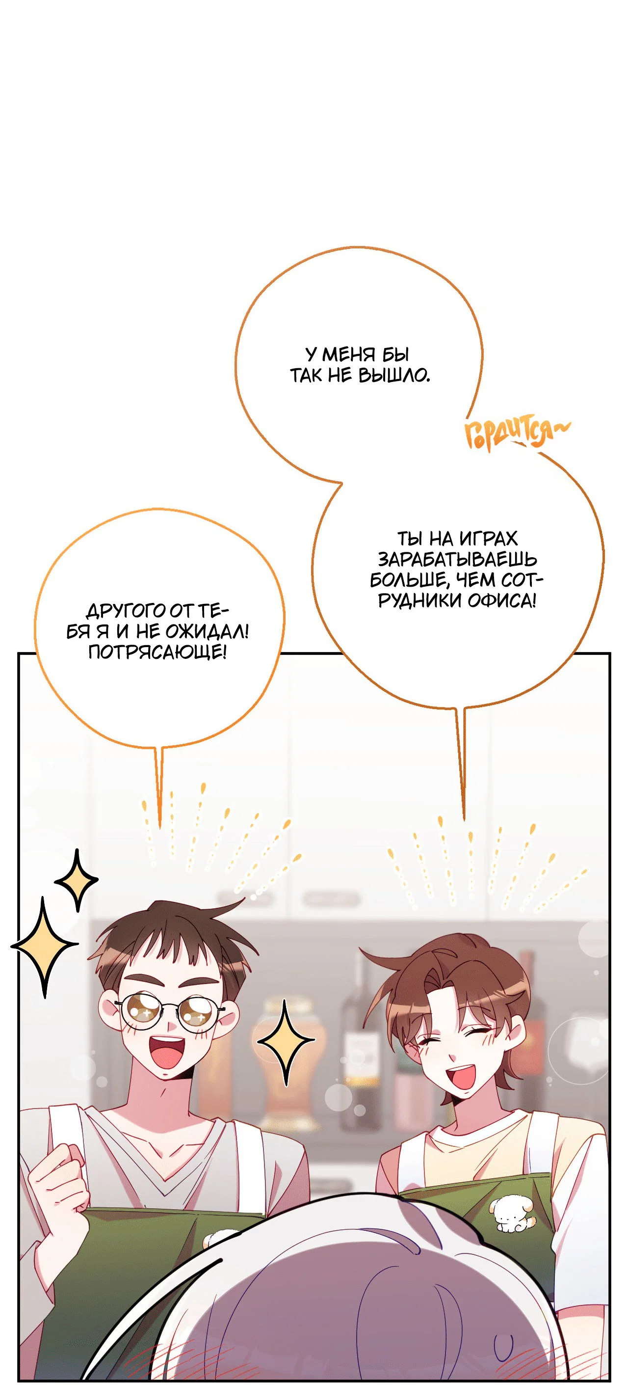 Манга Я целитель №1 на сервере, но лечить не умею. - Глава 26 Страница 78