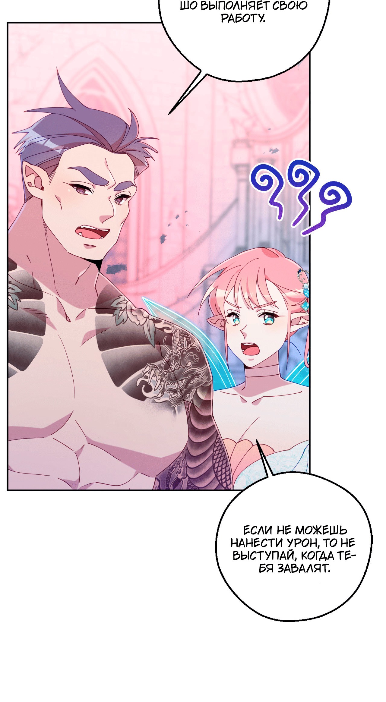 Манга Я целитель №1 на сервере, но лечить не умею. - Глава 26 Страница 27