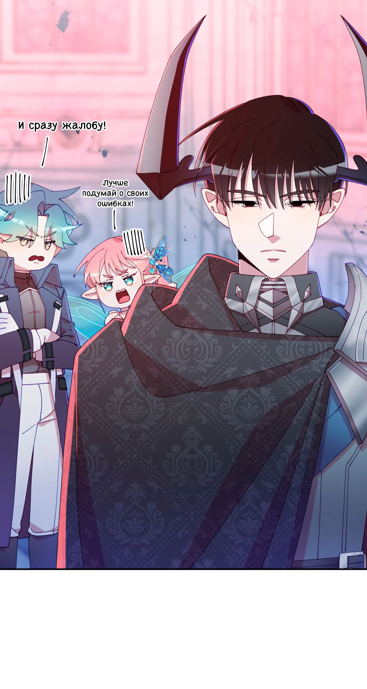 Манга Я целитель №1 на сервере, но лечить не умею. - Глава 26 Страница 30