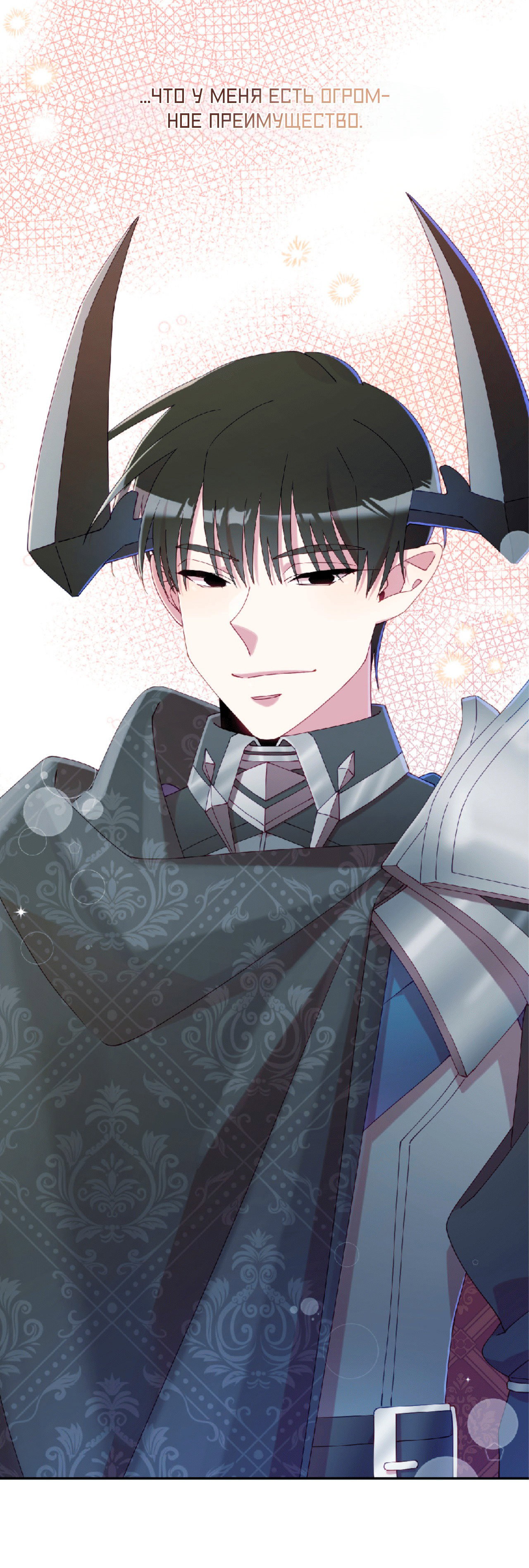 Манга Я целитель №1 на сервере, но лечить не умею. - Глава 26 Страница 45