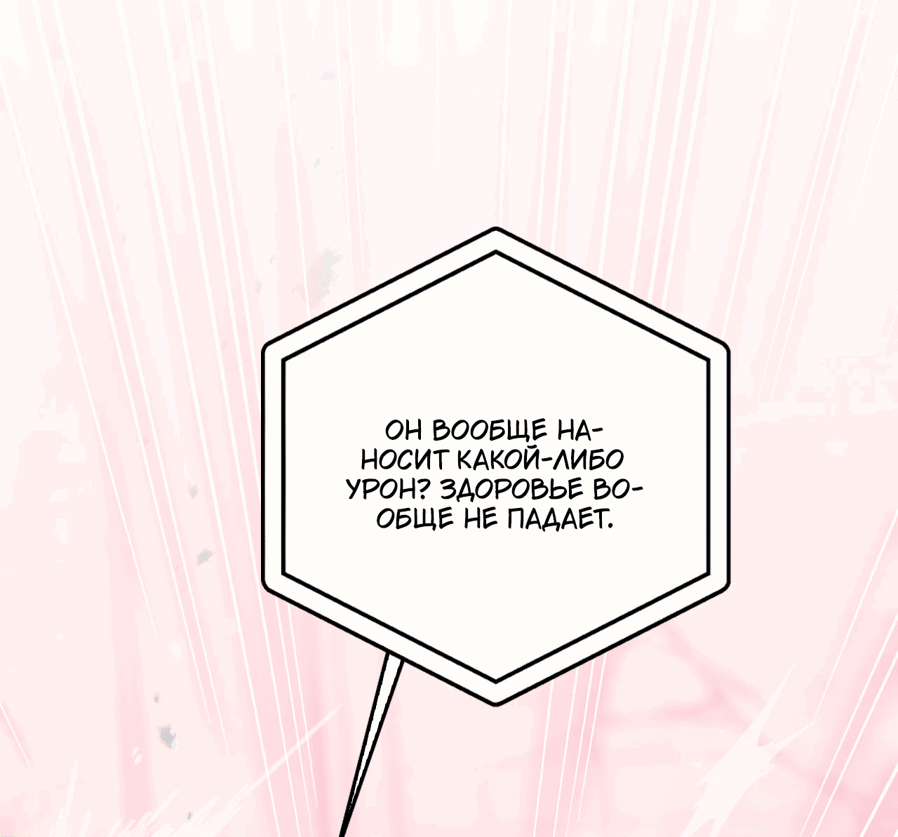 Манга Я целитель №1 на сервере, но лечить не умею. - Глава 26 Страница 16