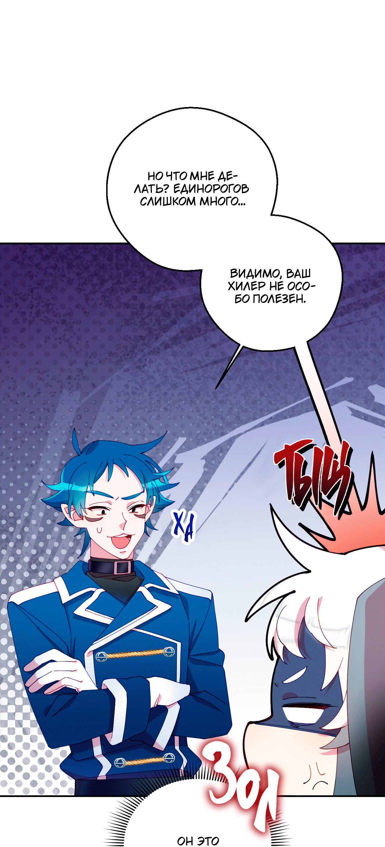 Манга Я целитель №1 на сервере, но лечить не умею. - Глава 26 Страница 11