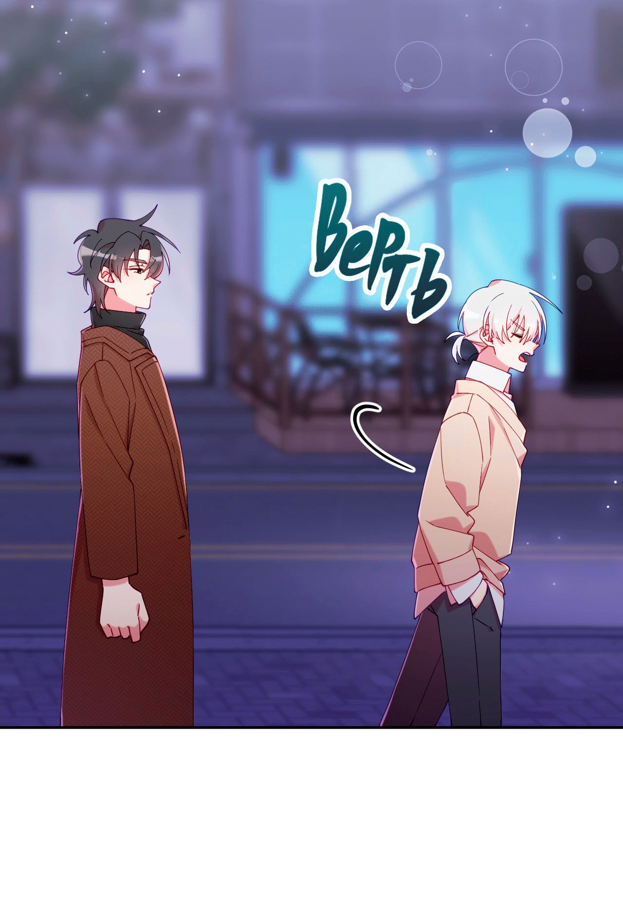 Манга Я целитель №1 на сервере, но лечить не умею. - Глава 26 Страница 87