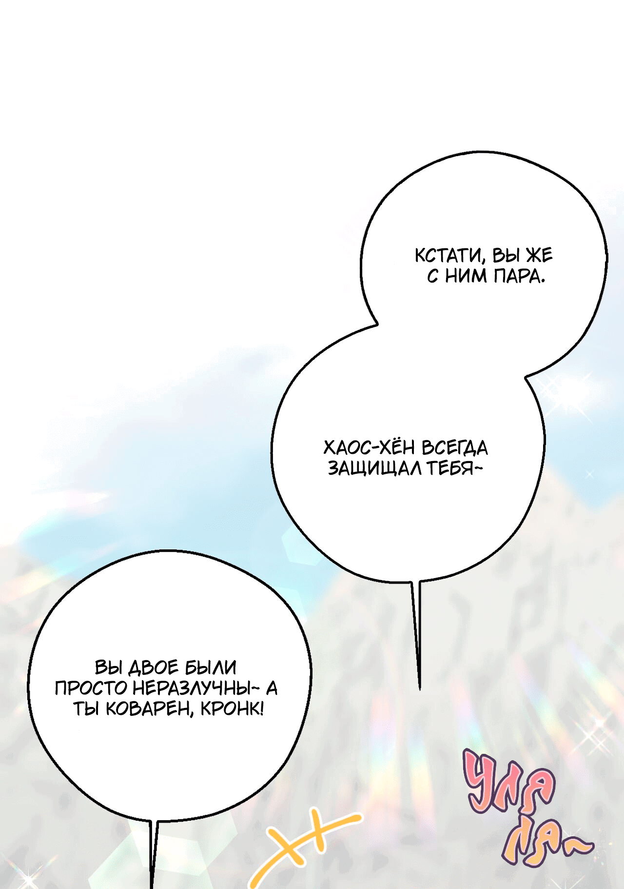 Манга Я целитель №1 на сервере, но лечить не умею. - Глава 26 Страница 54