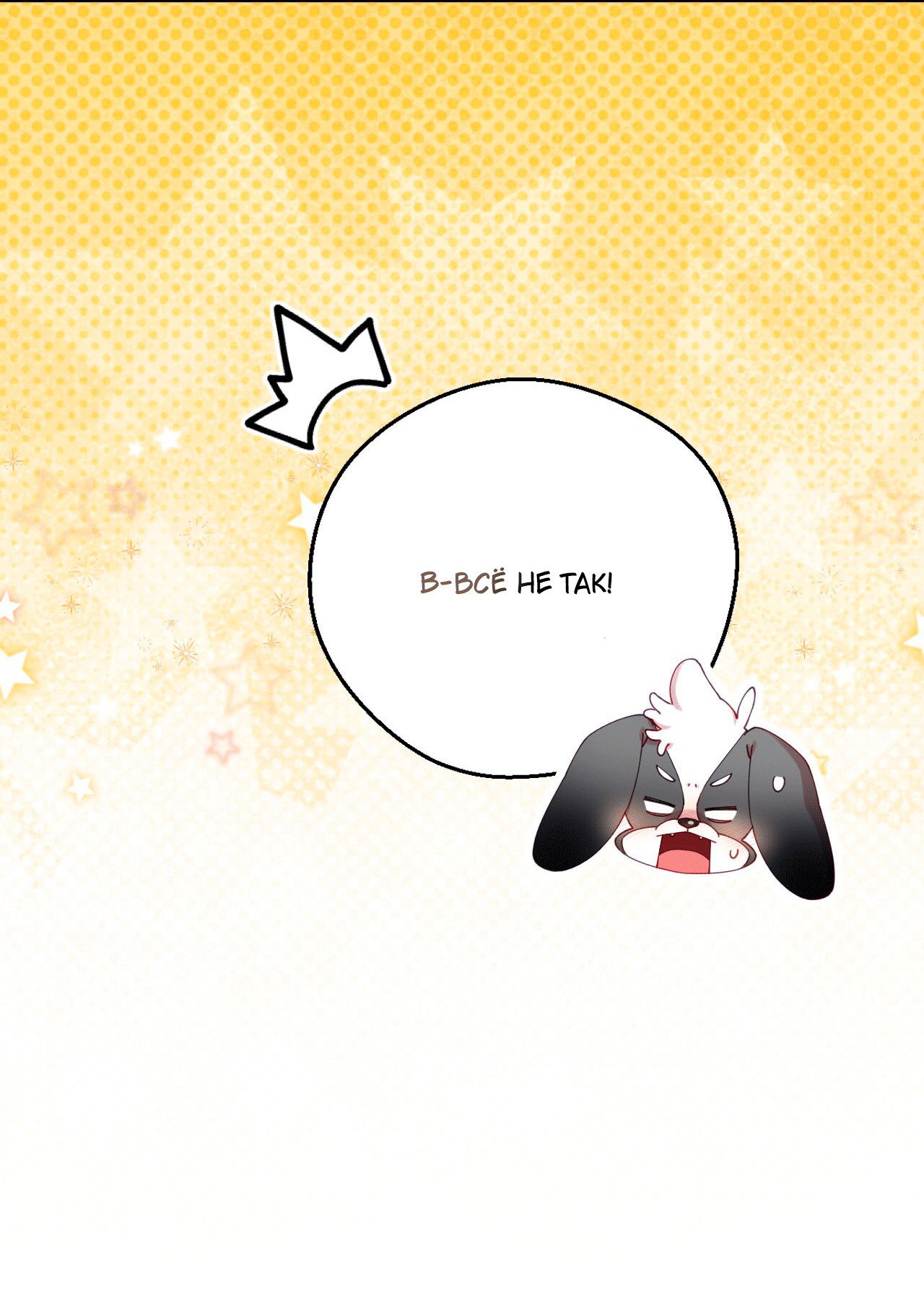 Манга Я целитель №1 на сервере, но лечить не умею. - Глава 26 Страница 56