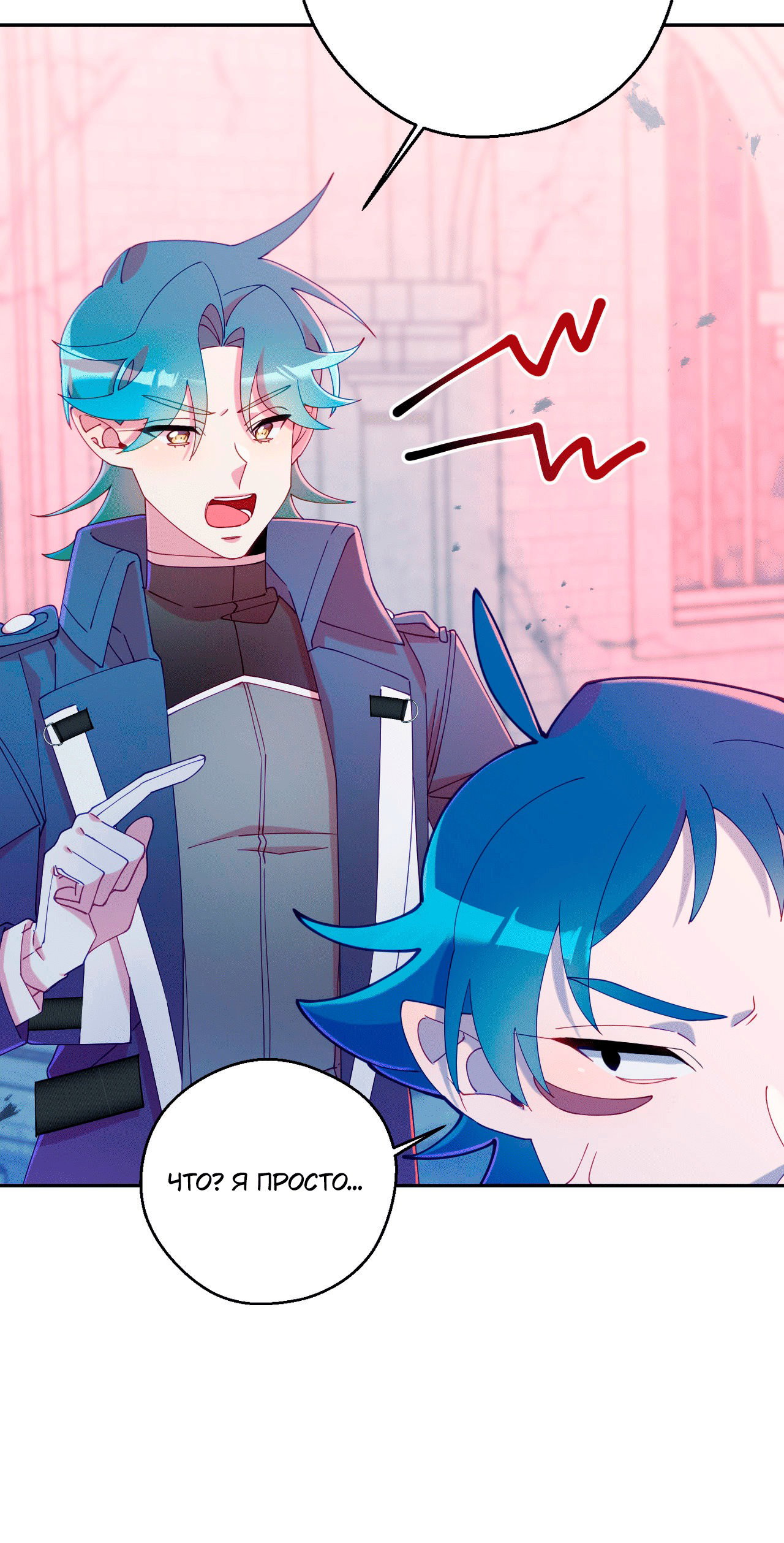 Манга Я целитель №1 на сервере, но лечить не умею. - Глава 26 Страница 24