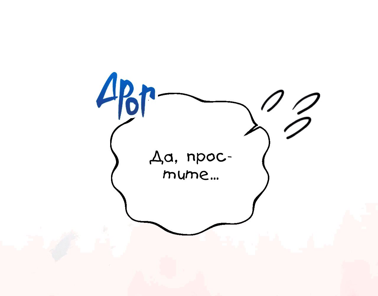 Манга Я целитель №1 на сервере, но лечить не умею. - Глава 26 Страница 48