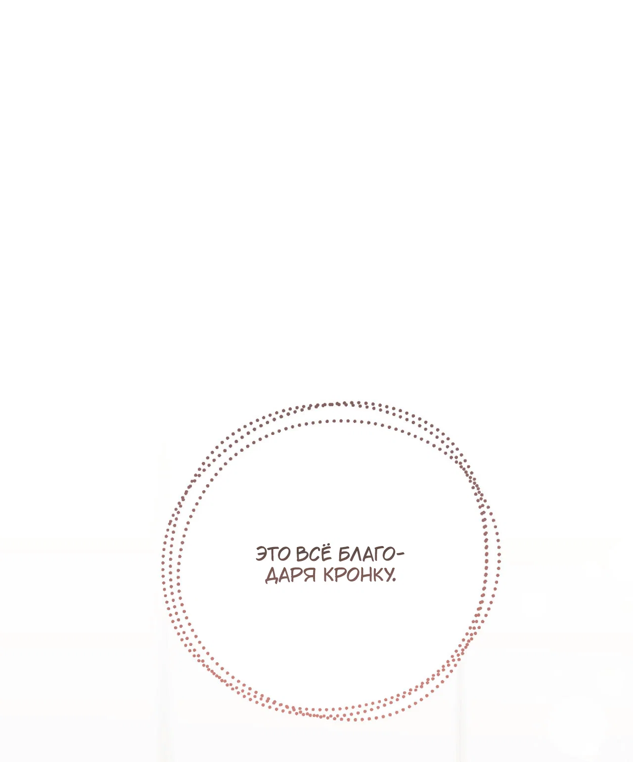 Манга Я целитель №1 на сервере, но лечить не умею. - Глава 26 Страница 80