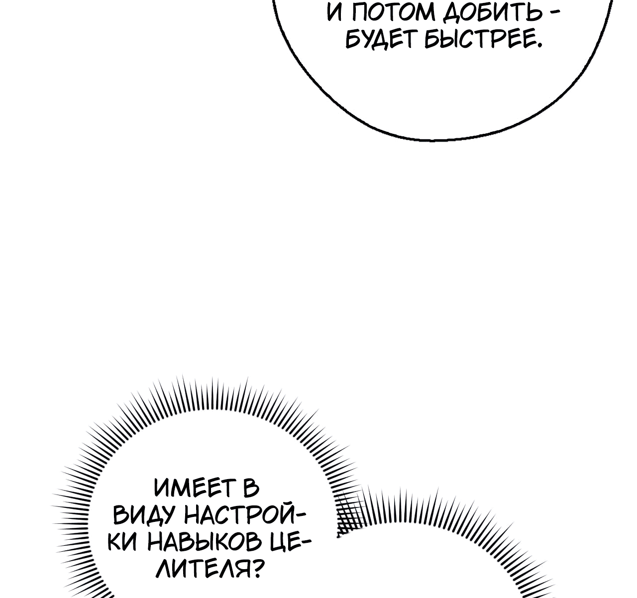 Манга Я целитель №1 на сервере, но лечить не умею. - Глава 26 Страница 3