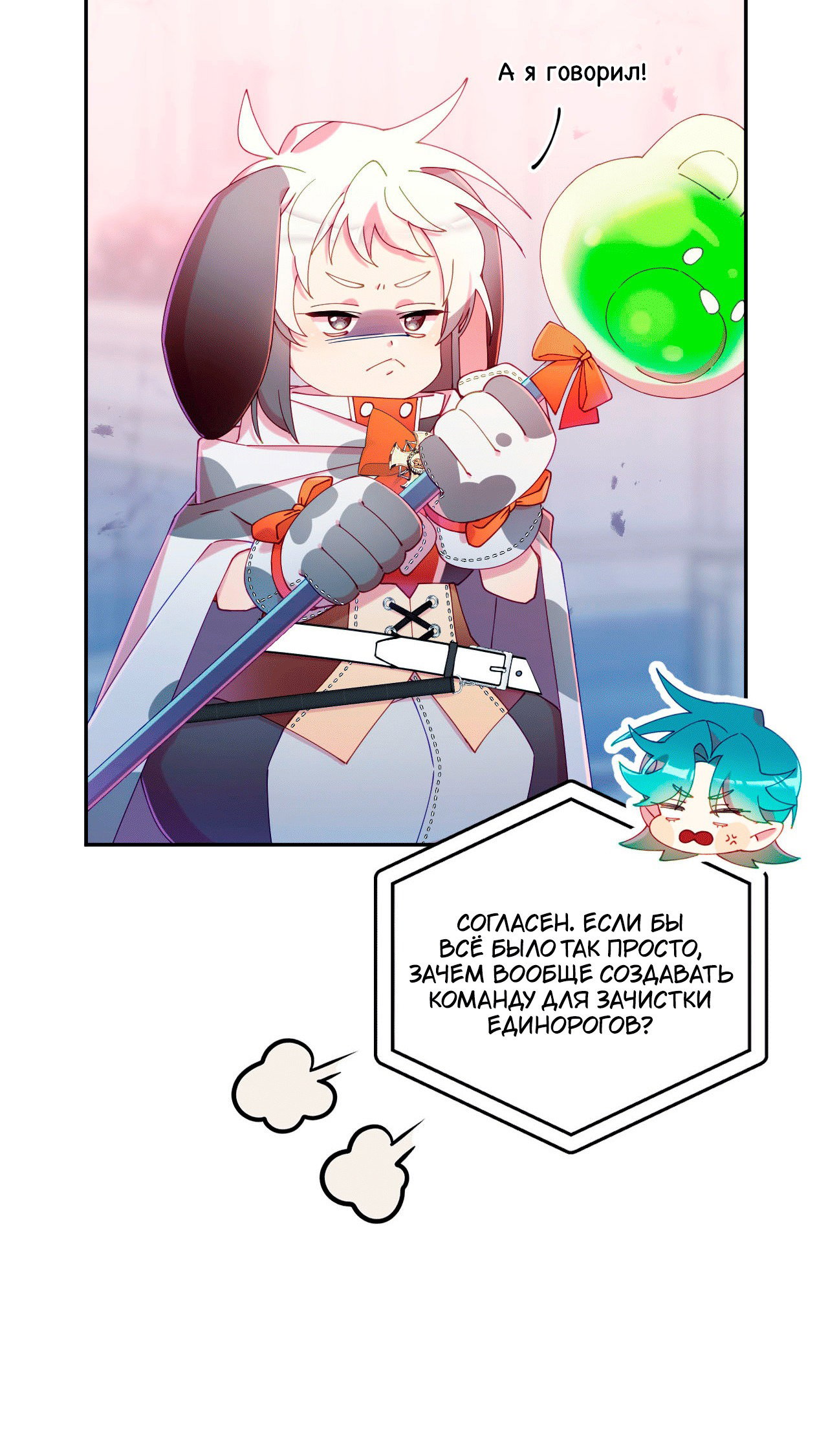 Манга Я целитель №1 на сервере, но лечить не умею. - Глава 26 Страница 10