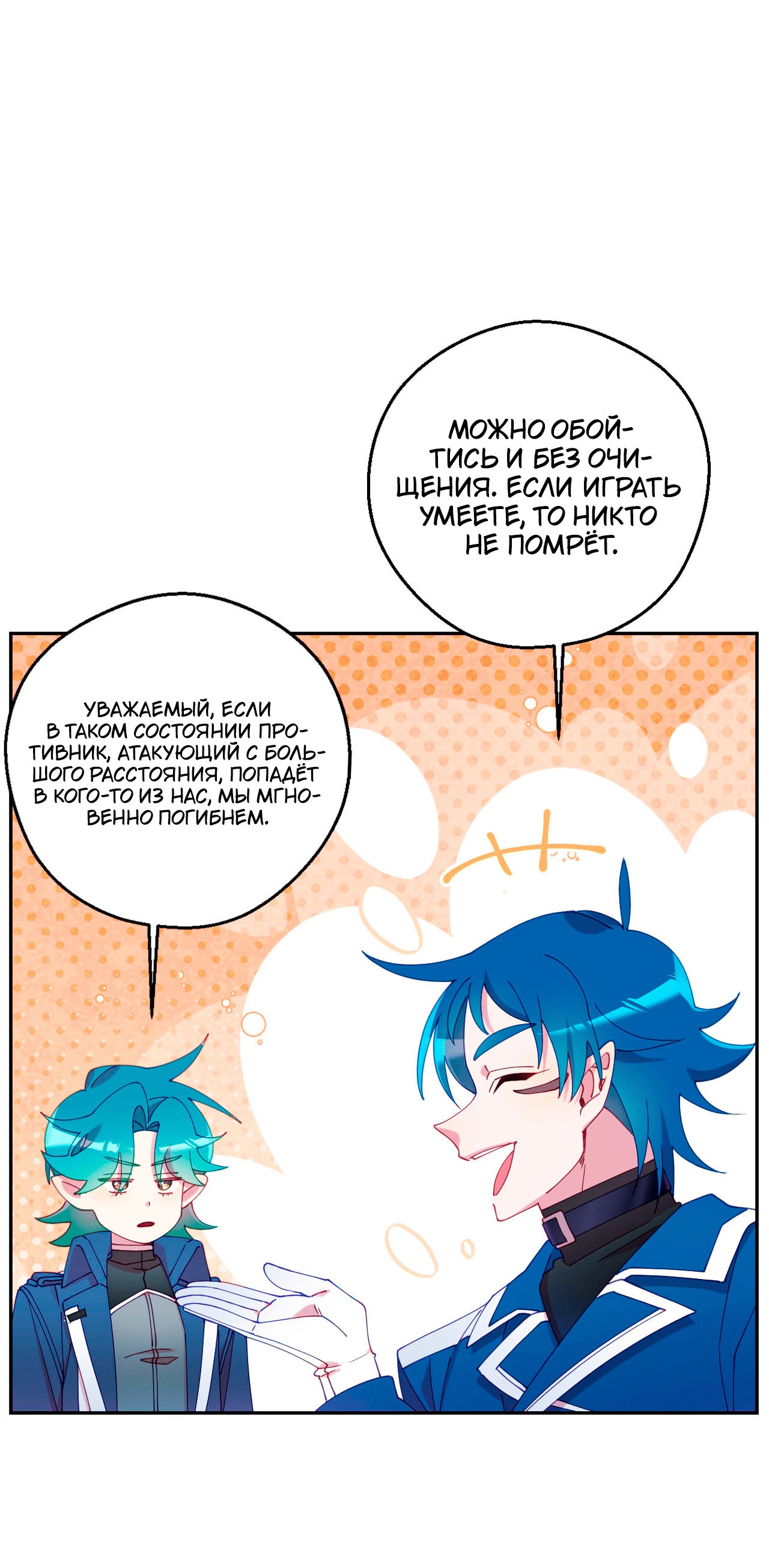 Манга Я целитель №1 на сервере, но лечить не умею. - Глава 26 Страница 7