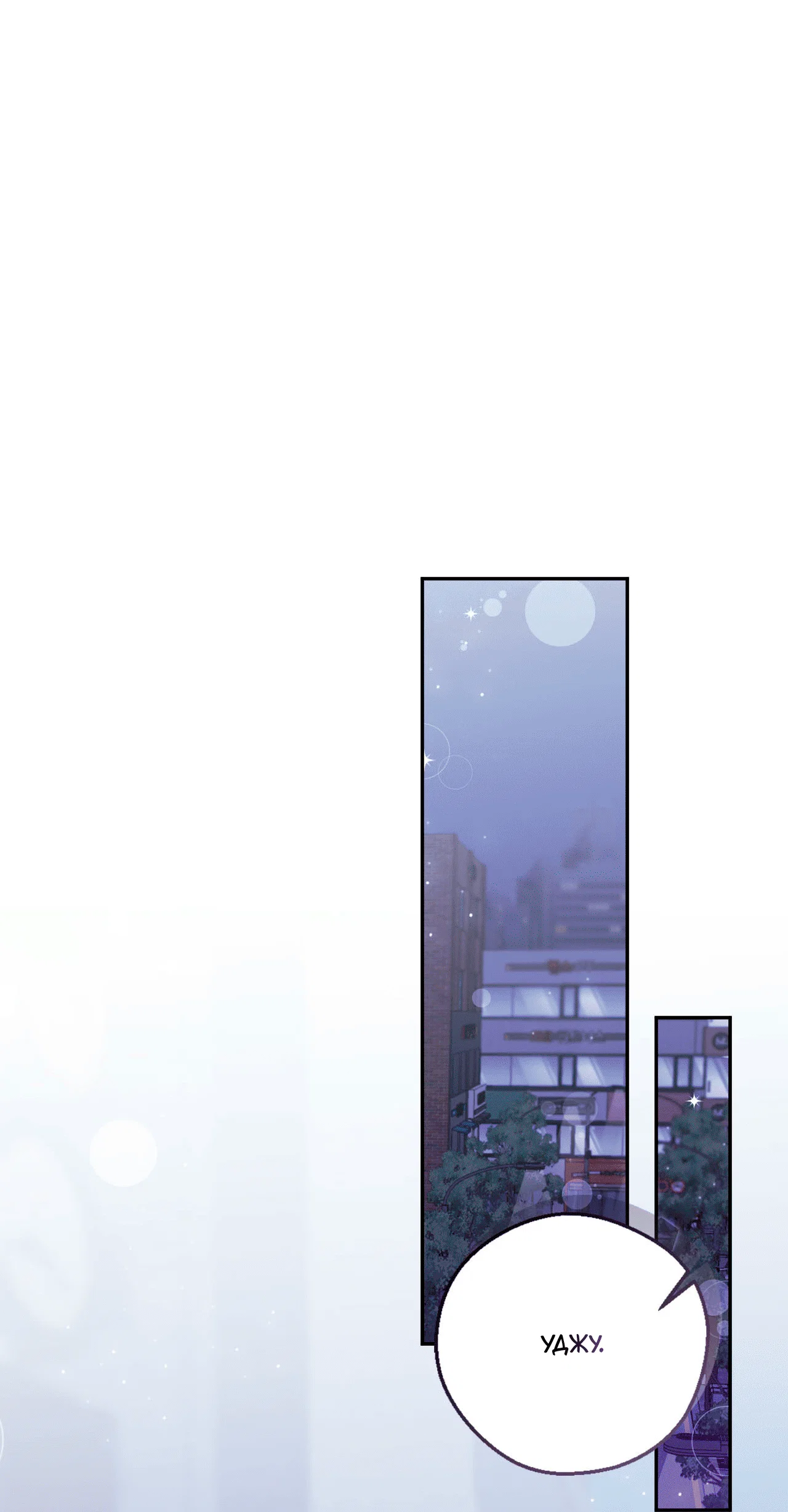 Манга Я целитель №1 на сервере, но лечить не умею. - Глава 26 Страница 83