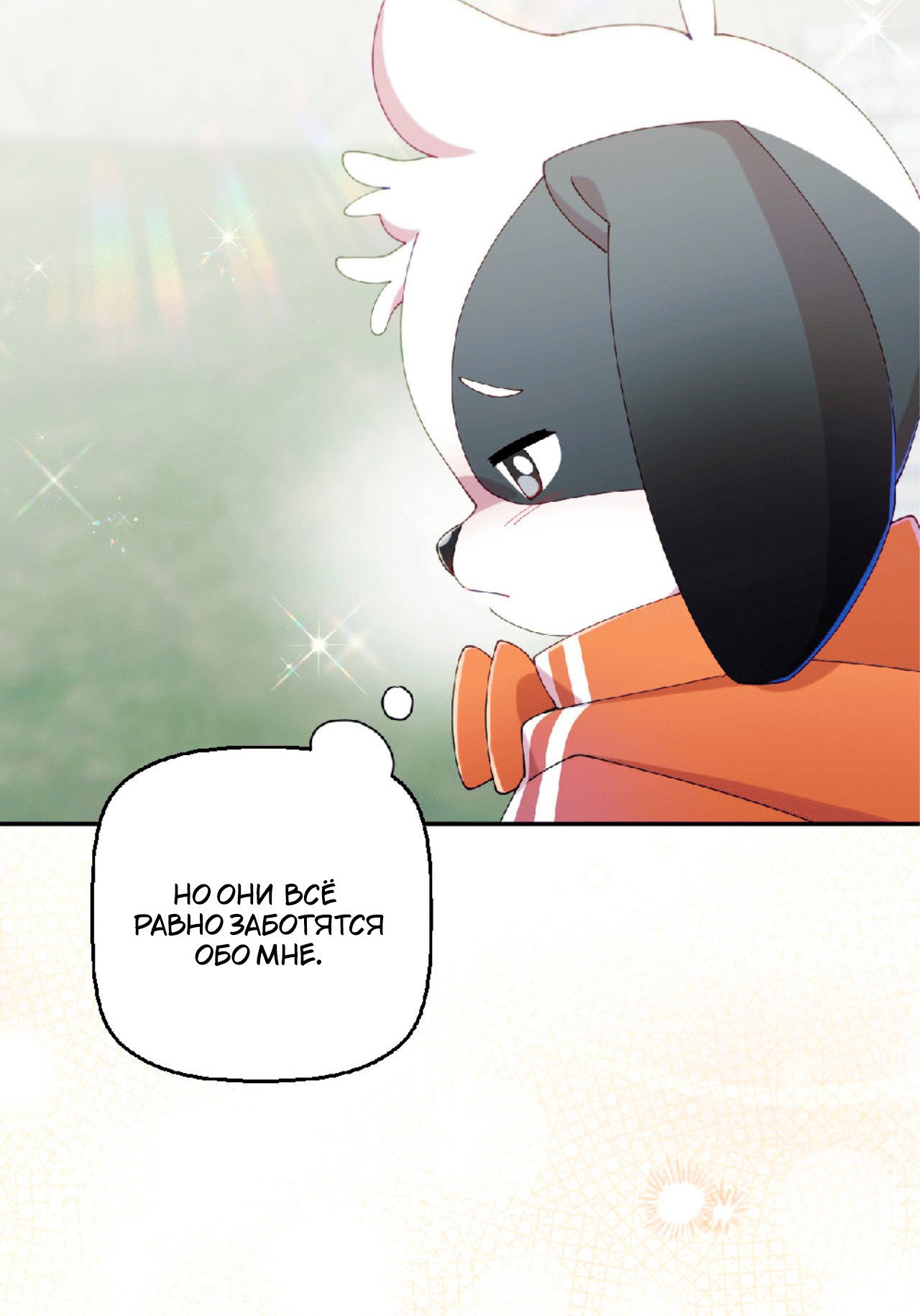 Манга Я целитель №1 на сервере, но лечить не умею. - Глава 26 Страница 43