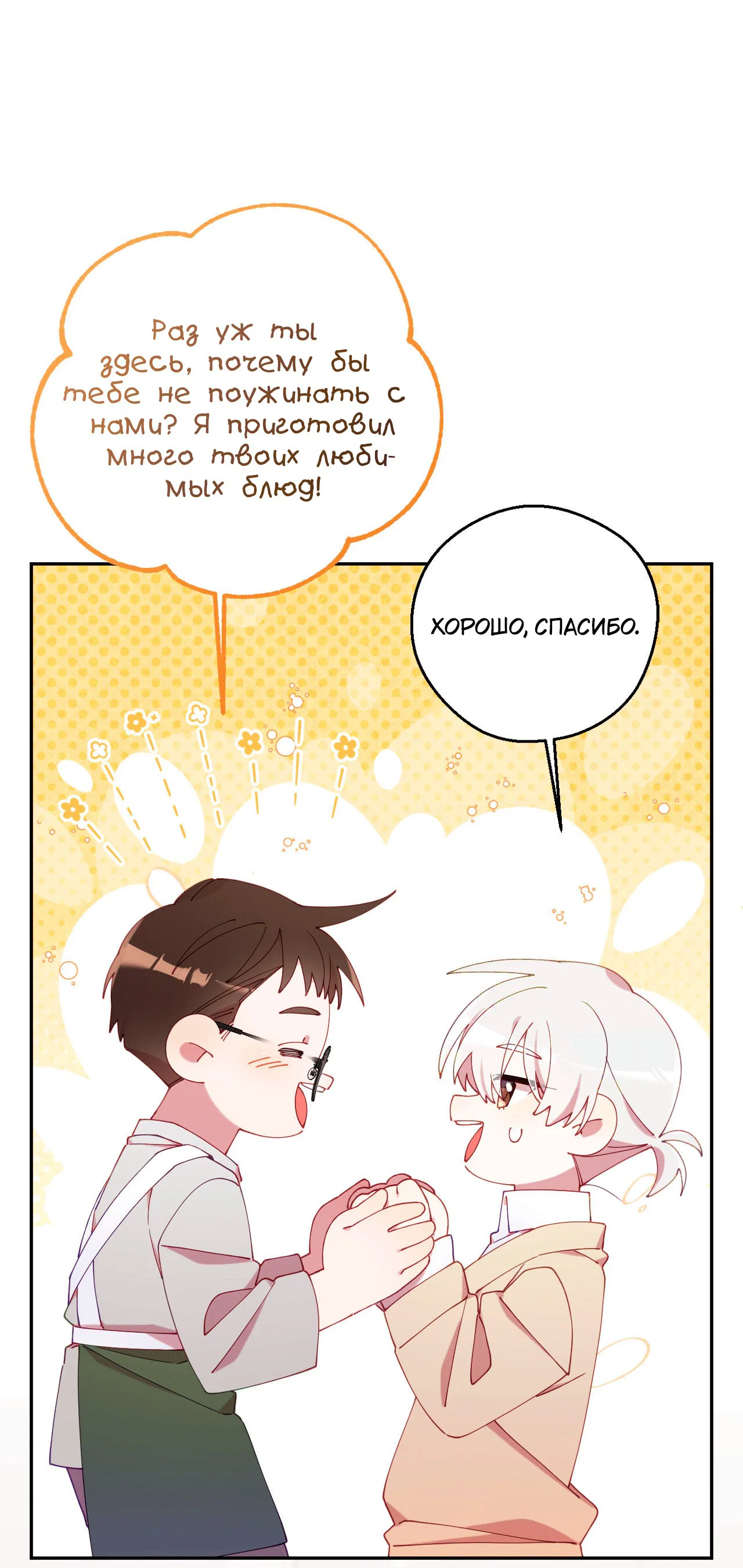 Манга Я целитель №1 на сервере, но лечить не умею. - Глава 26 Страница 72