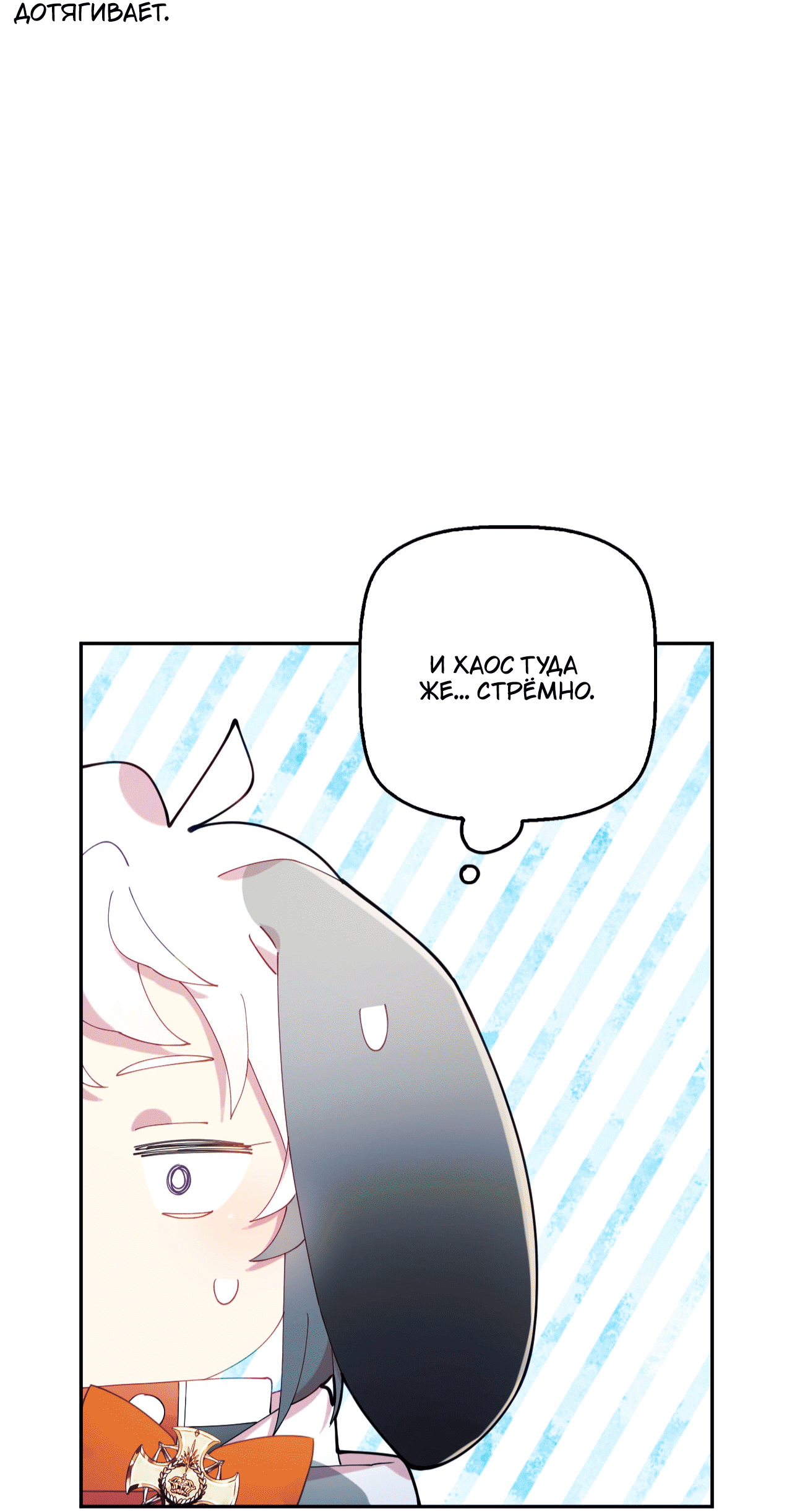 Манга Я целитель №1 на сервере, но лечить не умею. - Глава 26 Страница 37