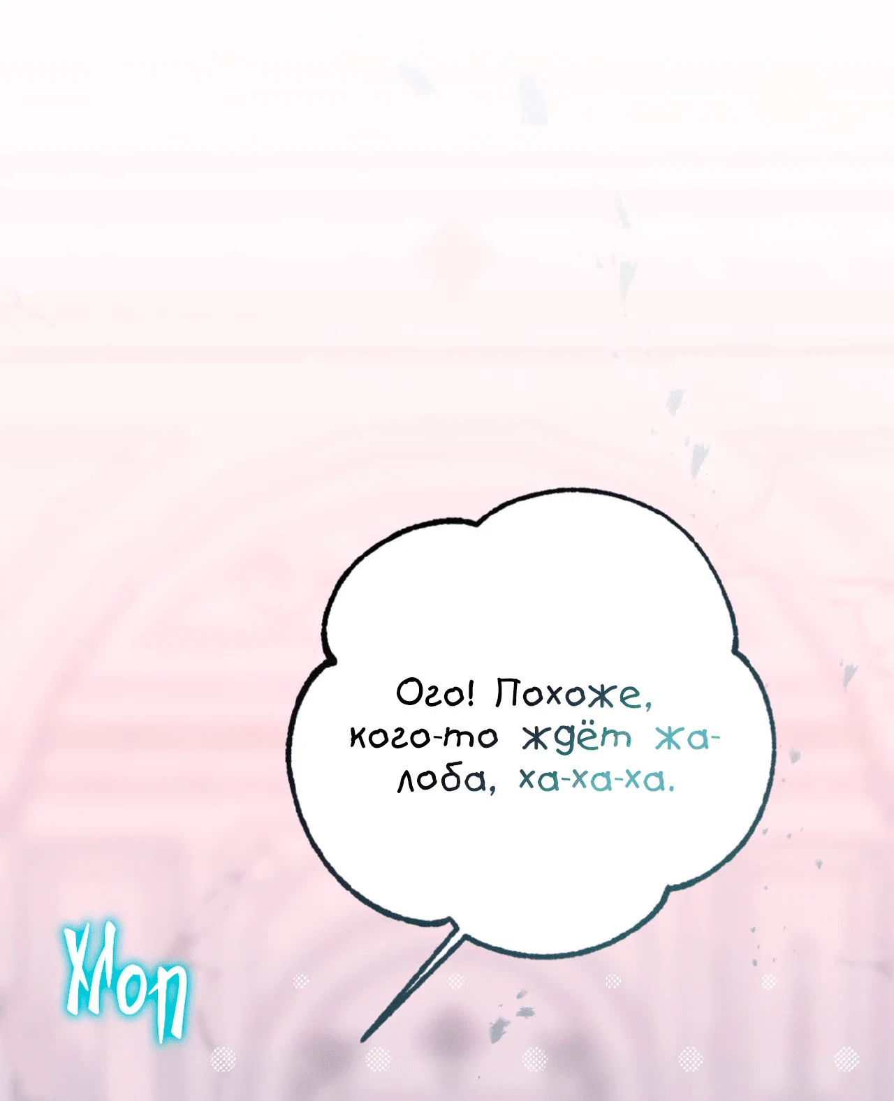 Манга Я целитель №1 на сервере, но лечить не умею. - Глава 26 Страница 40