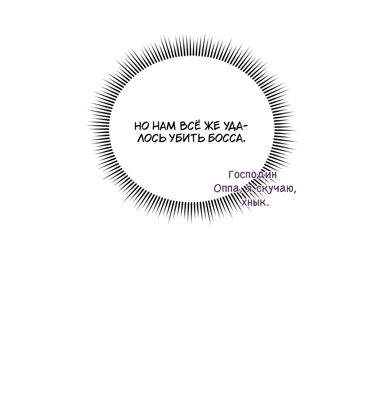 Манга Я целитель №1 на сервере, но лечить не умею. - Глава 26 Страница 50