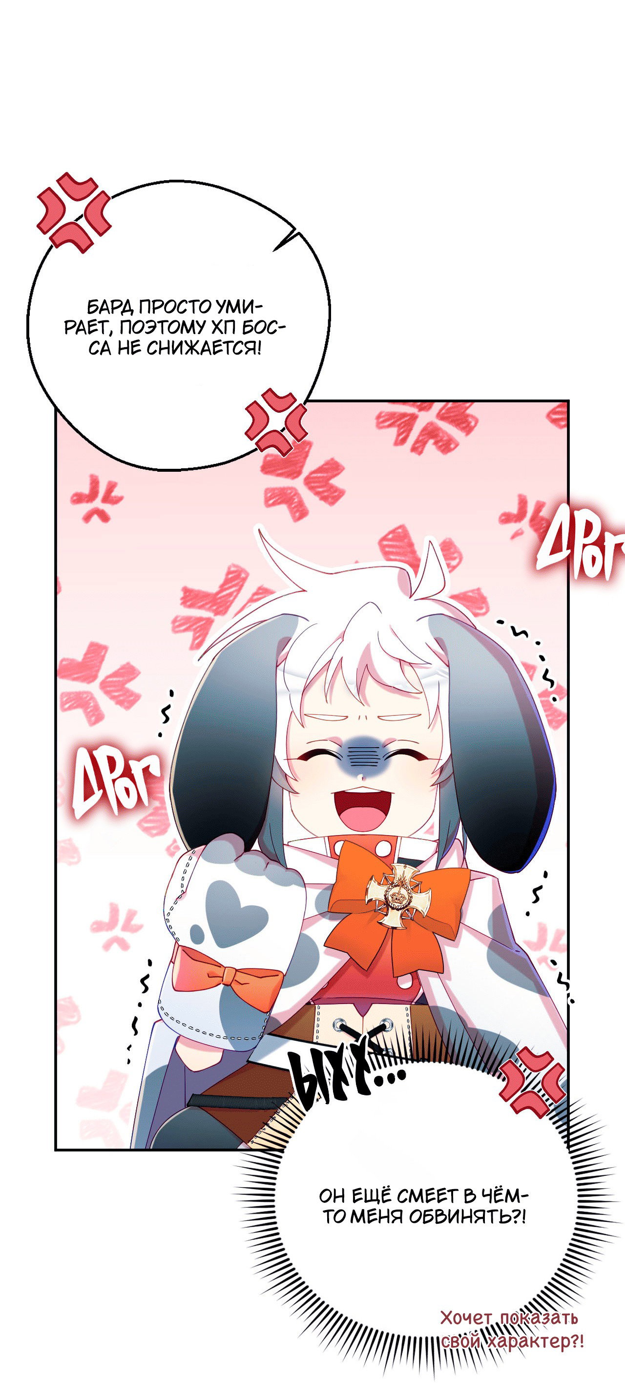 Манга Я целитель №1 на сервере, но лечить не умею. - Глава 26 Страница 22