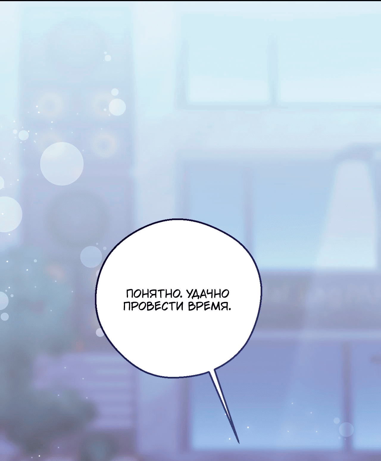 Манга Я целитель №1 на сервере, но лечить не умею. - Глава 26 Страница 86